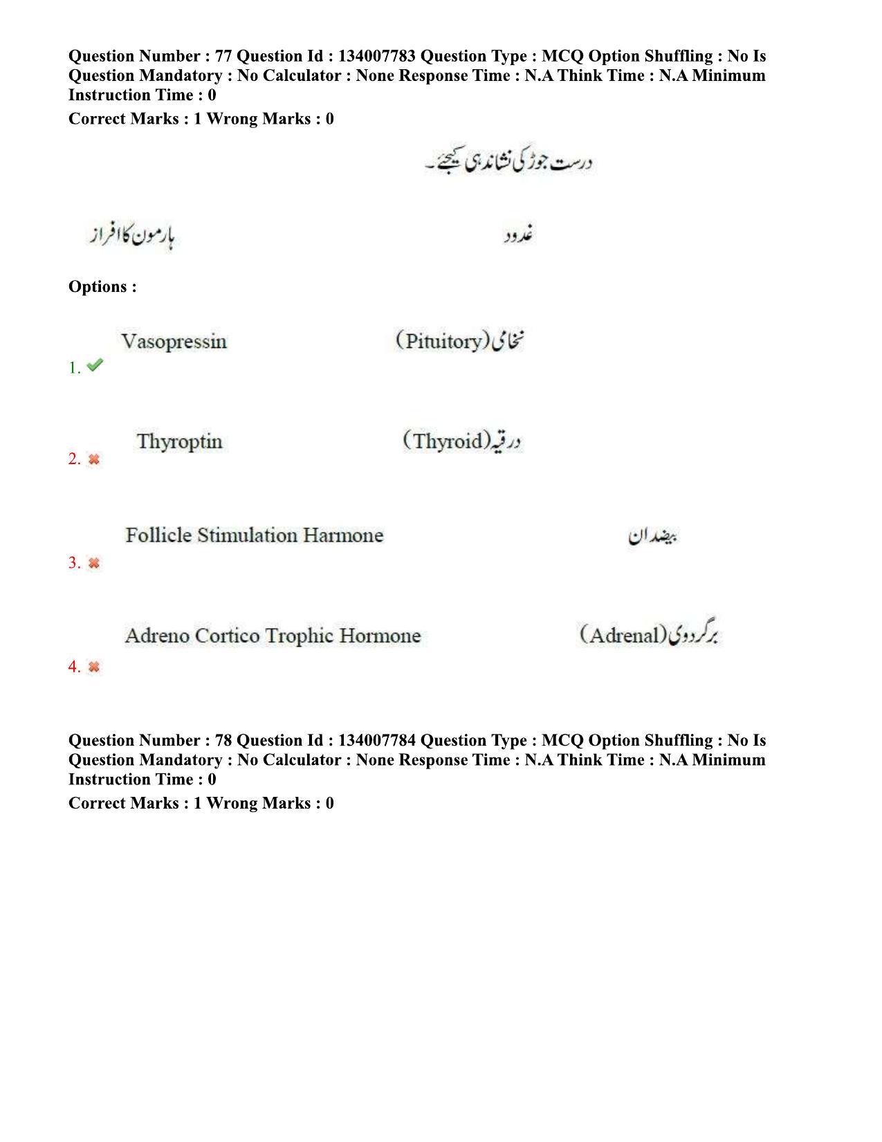TS DEECET 2023 Urdu Medium 1st June 2023 Shift 2 Question Paper - Page 48