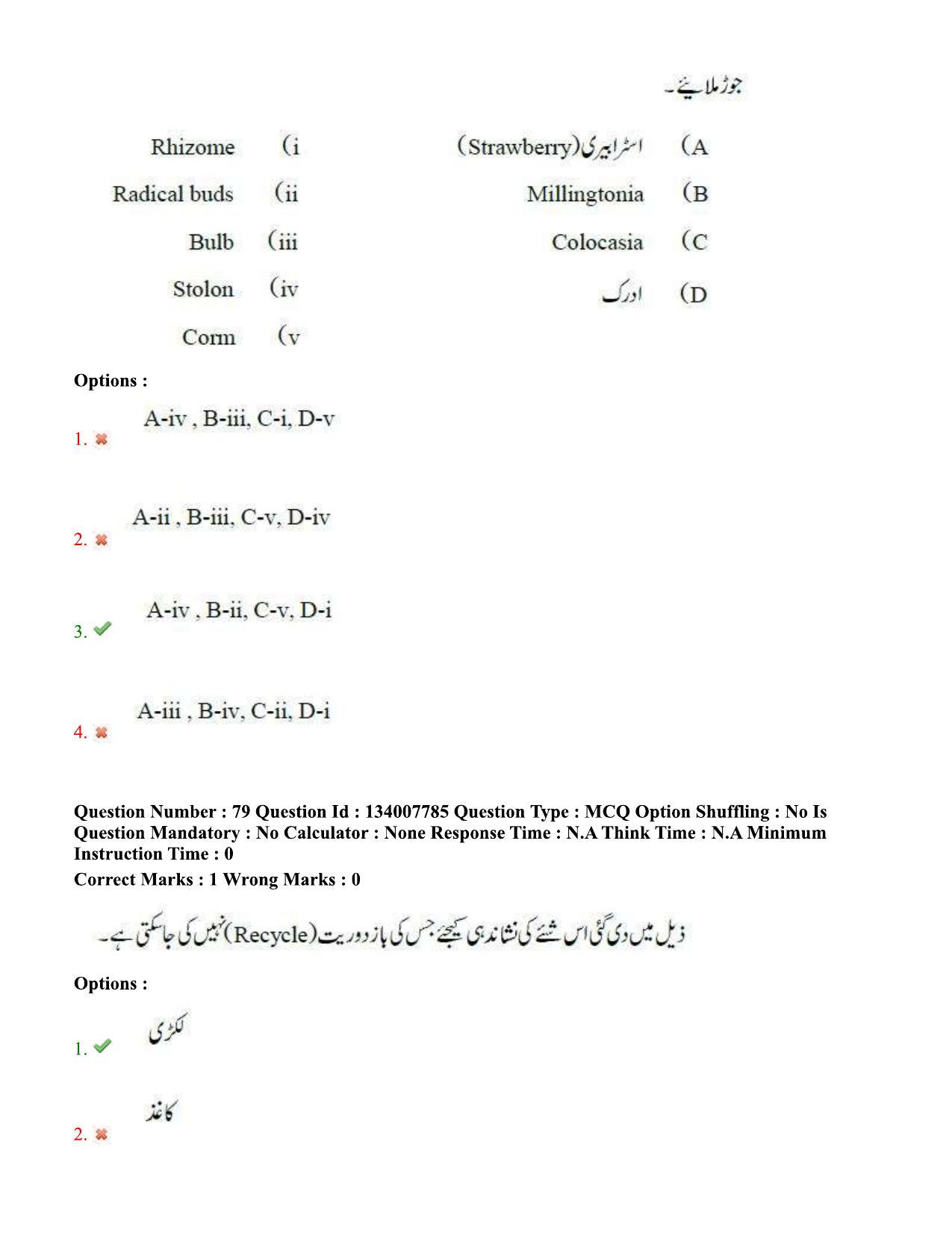 TS DEECET 2023 Urdu Medium 1st June 2023 Shift 2 Question Paper - Page 49