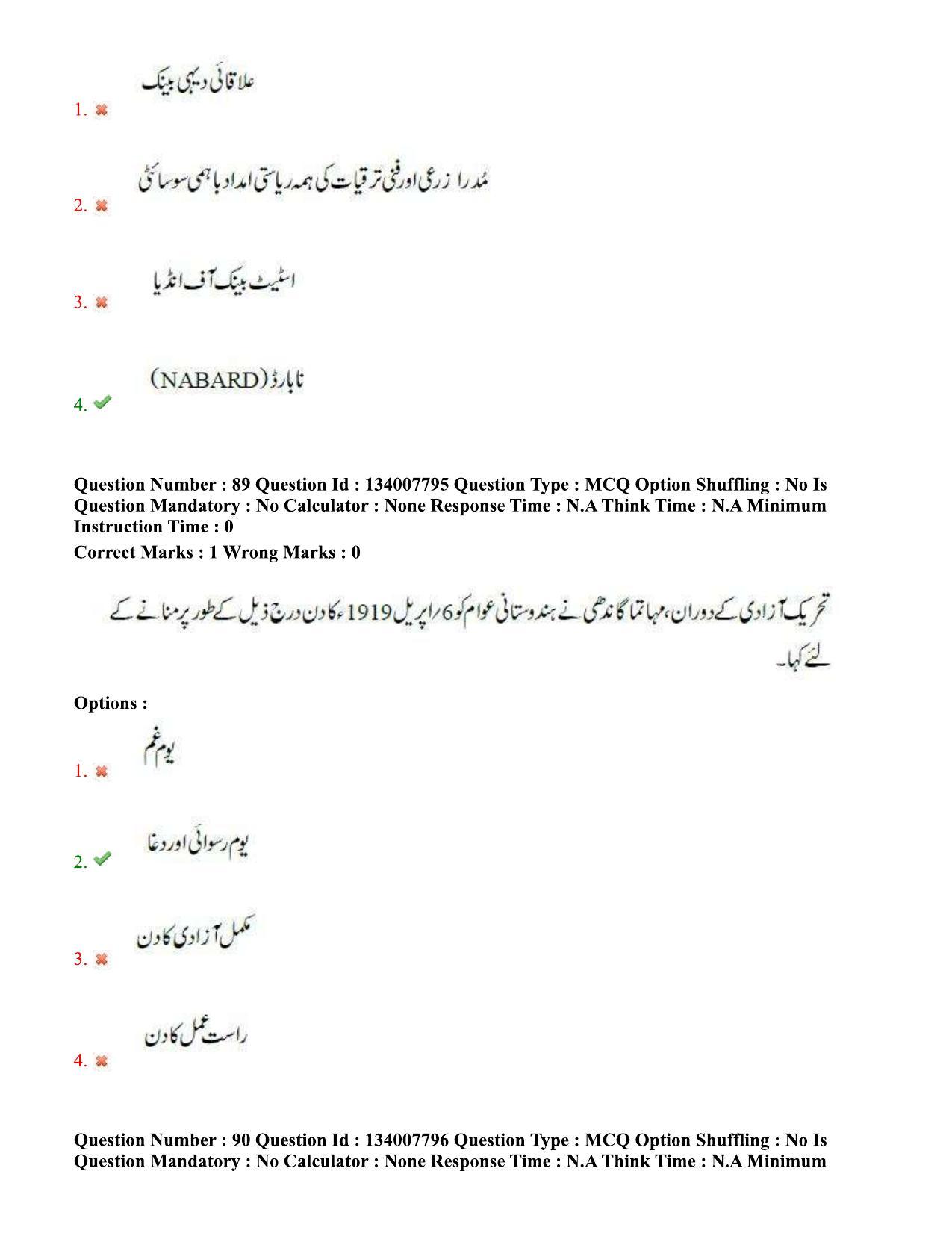 TS DEECET 2023 Urdu Medium 1st June 2023 Shift 2 Question Paper - Page 56