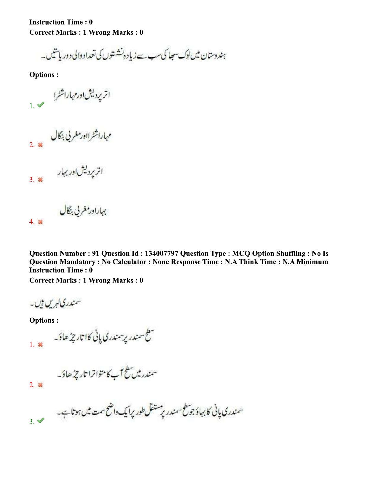 TS DEECET 2023 Urdu Medium 1st June 2023 Shift 2 Question Paper - Page 57