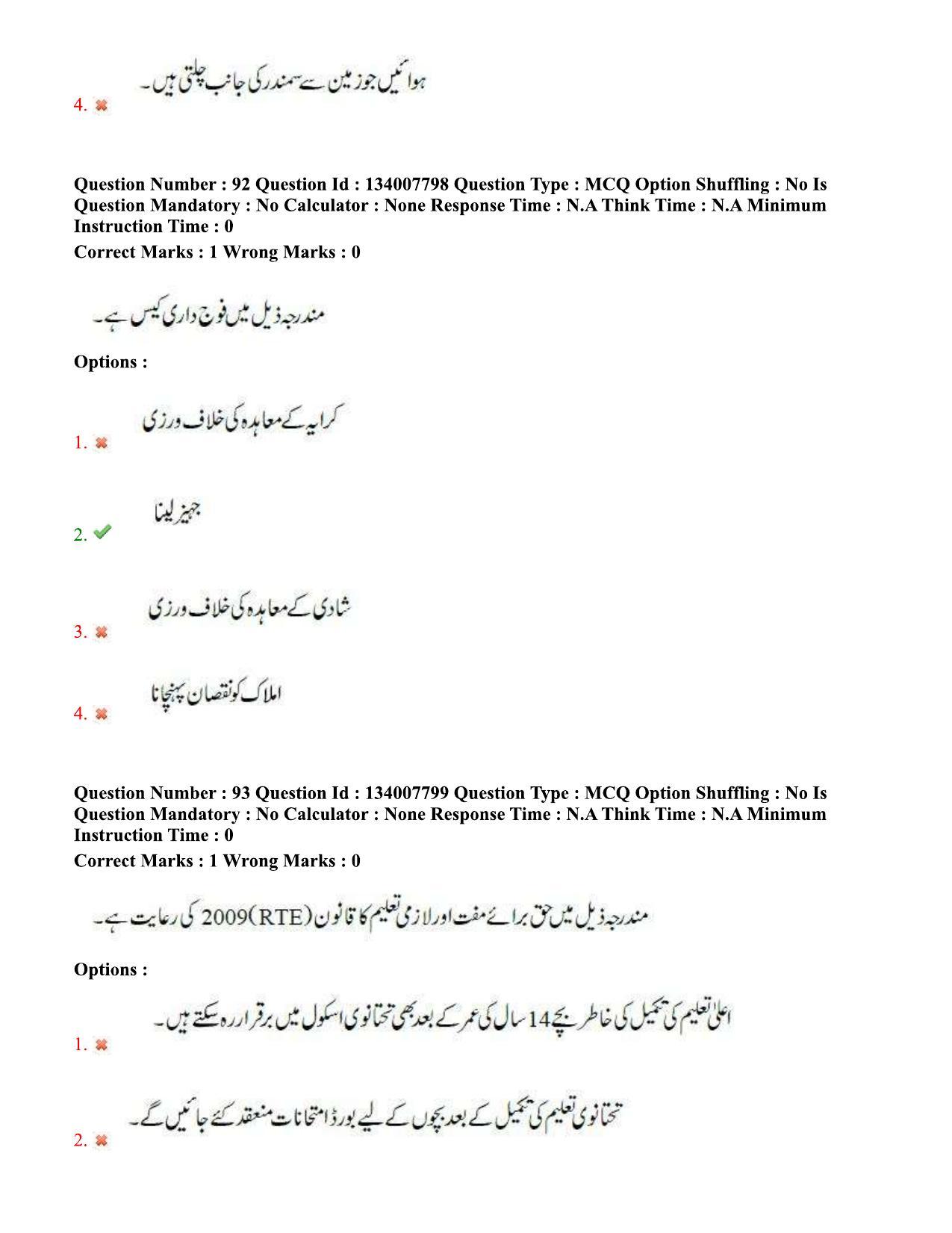 TS DEECET 2023 Urdu Medium 1st June 2023 Shift 2 Question Paper - Page 58