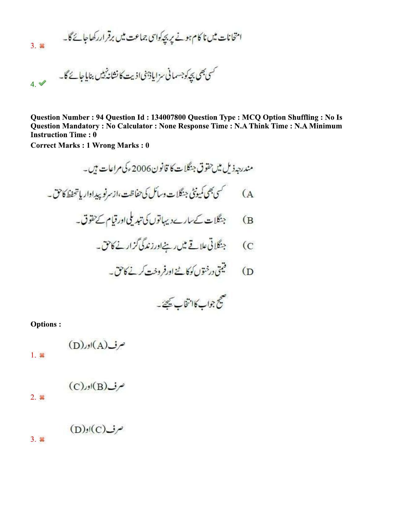 TS DEECET 2023 Urdu Medium 1st June 2023 Shift 2 Question Paper - Page 59