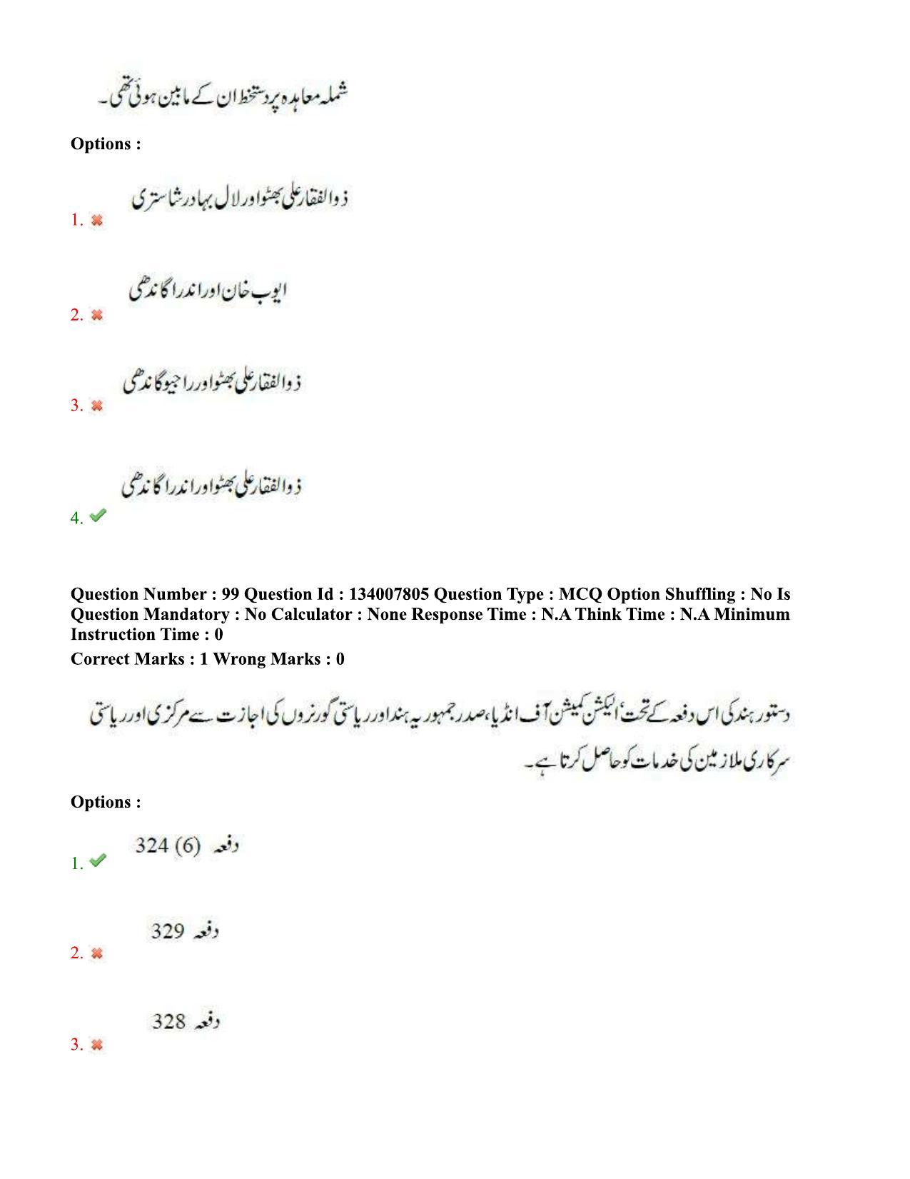 TS DEECET 2023 Urdu Medium 1st June 2023 Shift 2 Question Paper - Page 62