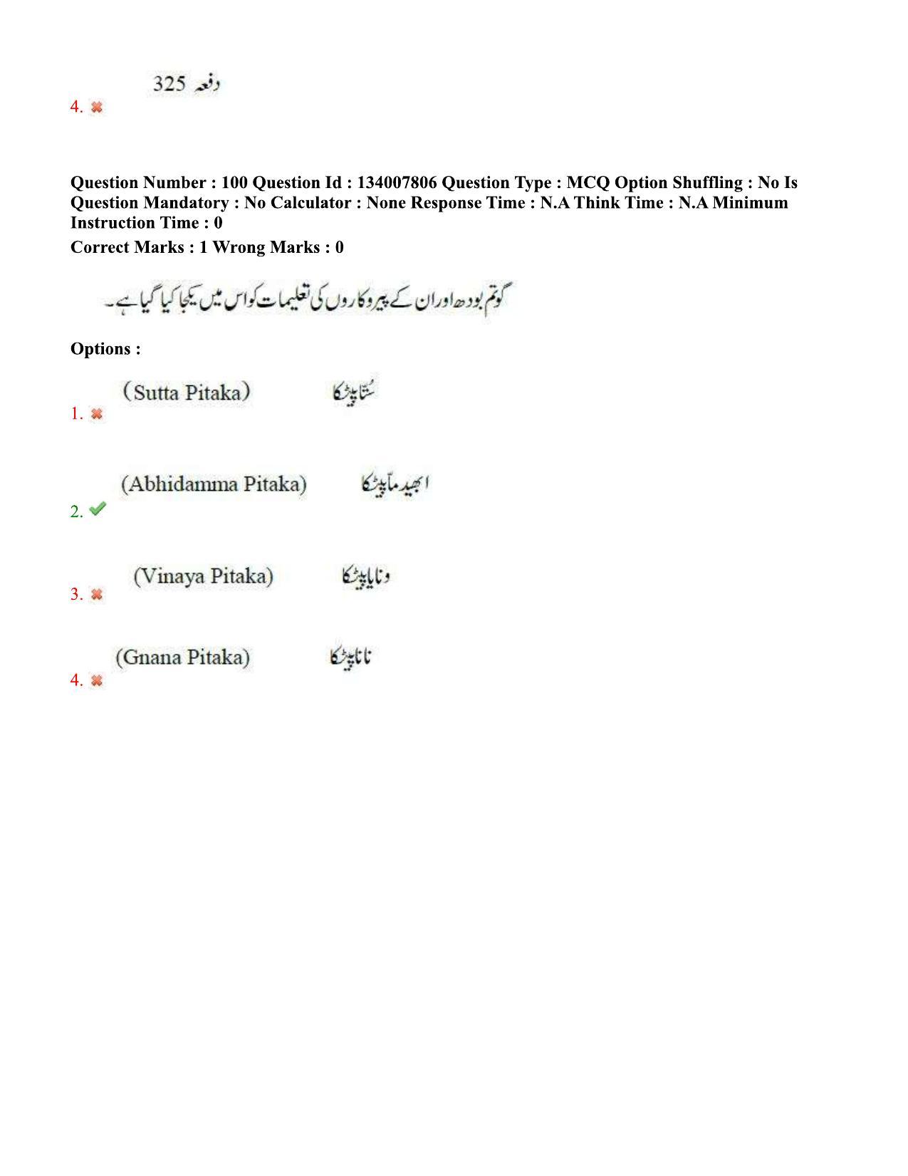 TS DEECET 2023 Urdu Medium 1st June 2023 Shift 2 Question Paper - Page 63