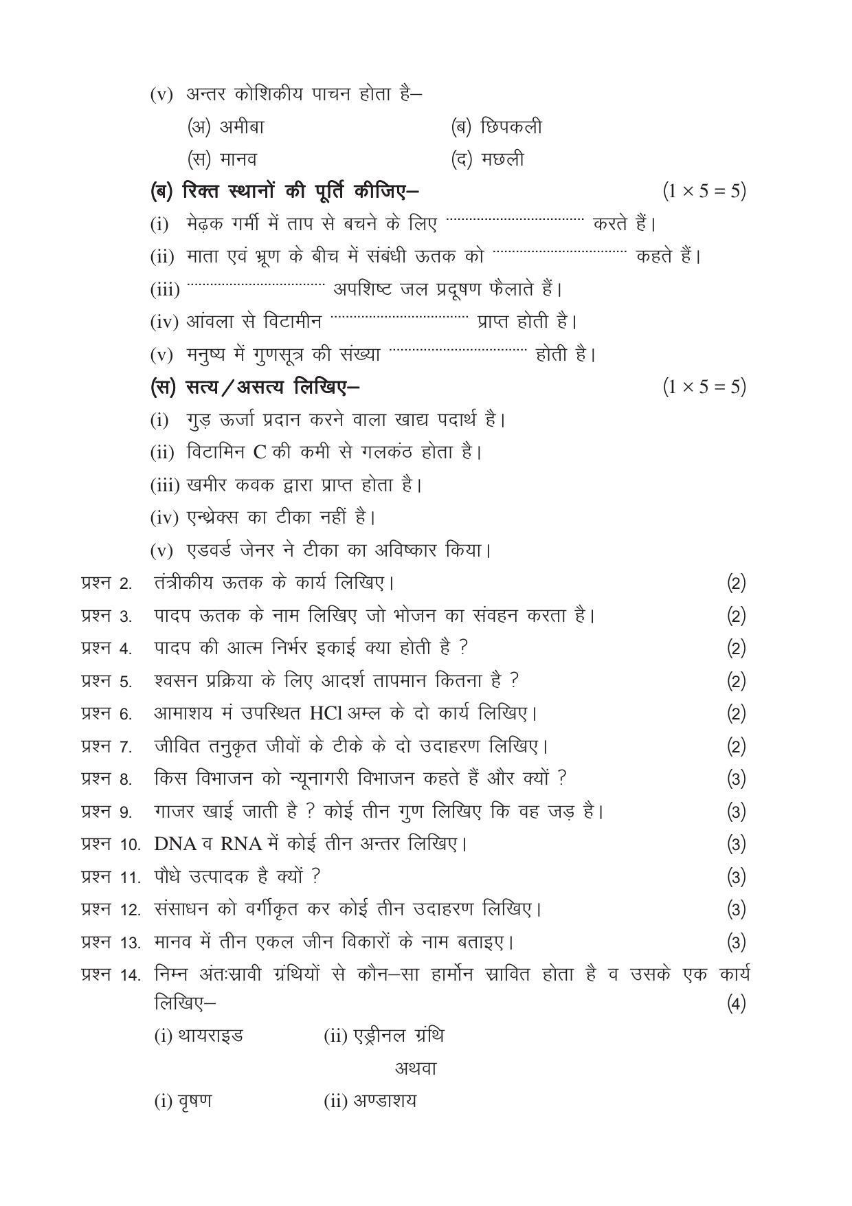 CGSOS Class 12 Model Question Paper - Biology - V - Page 2