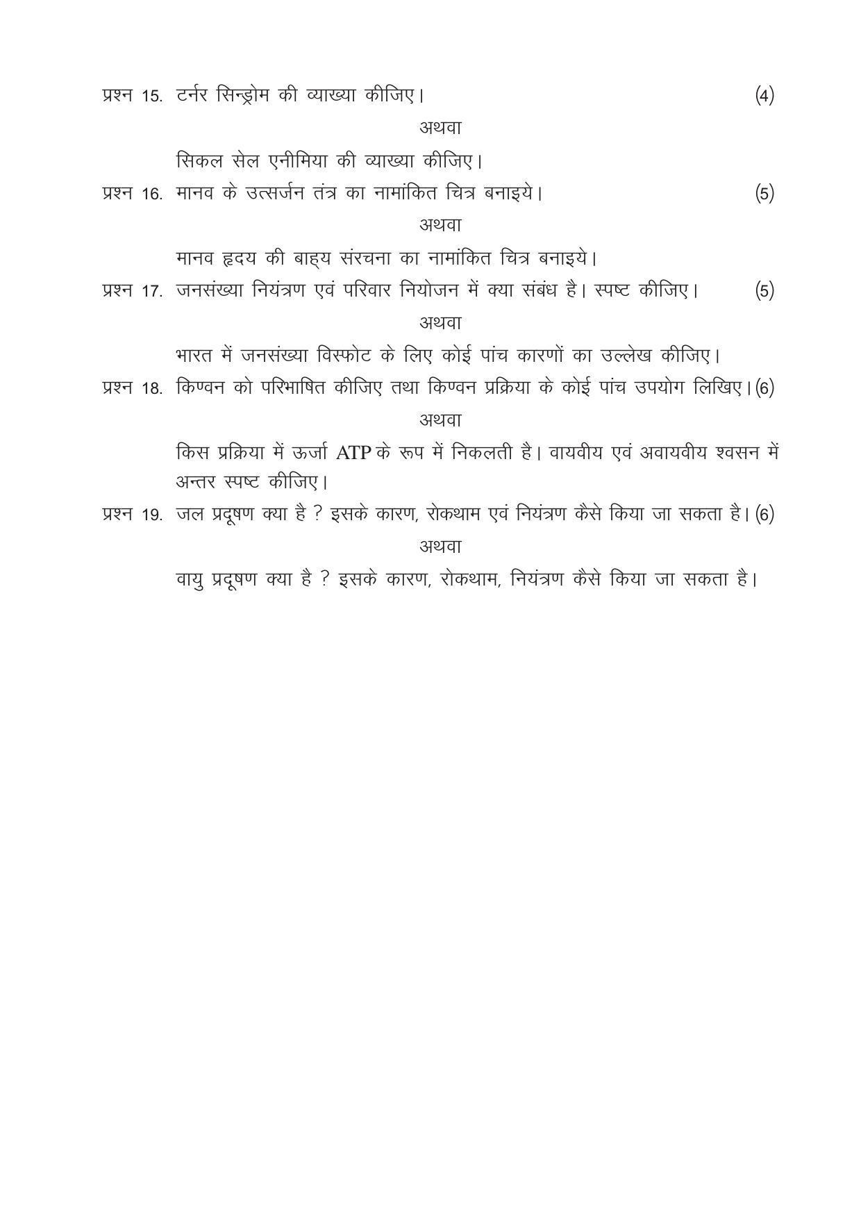 CGSOS Class 12 Model Question Paper - Biology - V - Page 3