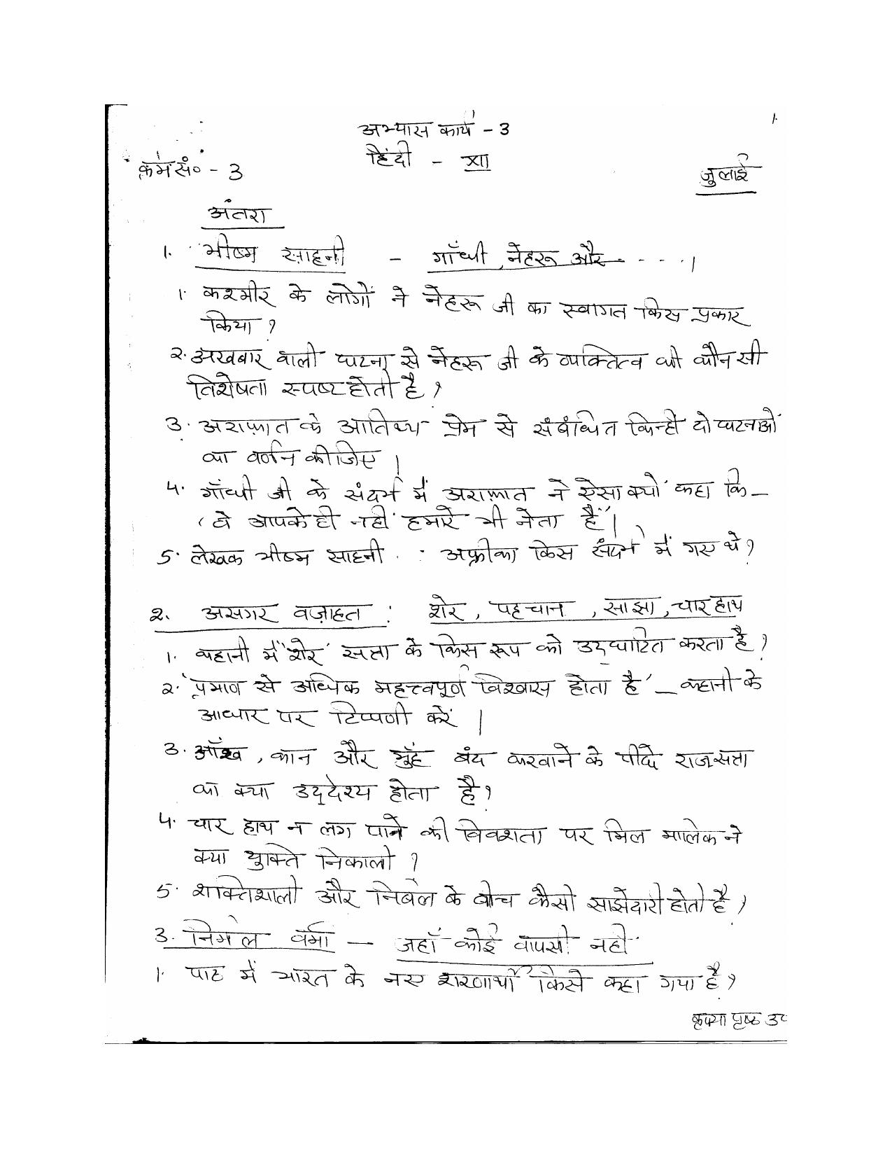 CBSE Class 12 Hindi Worksheet 3 - Page 1