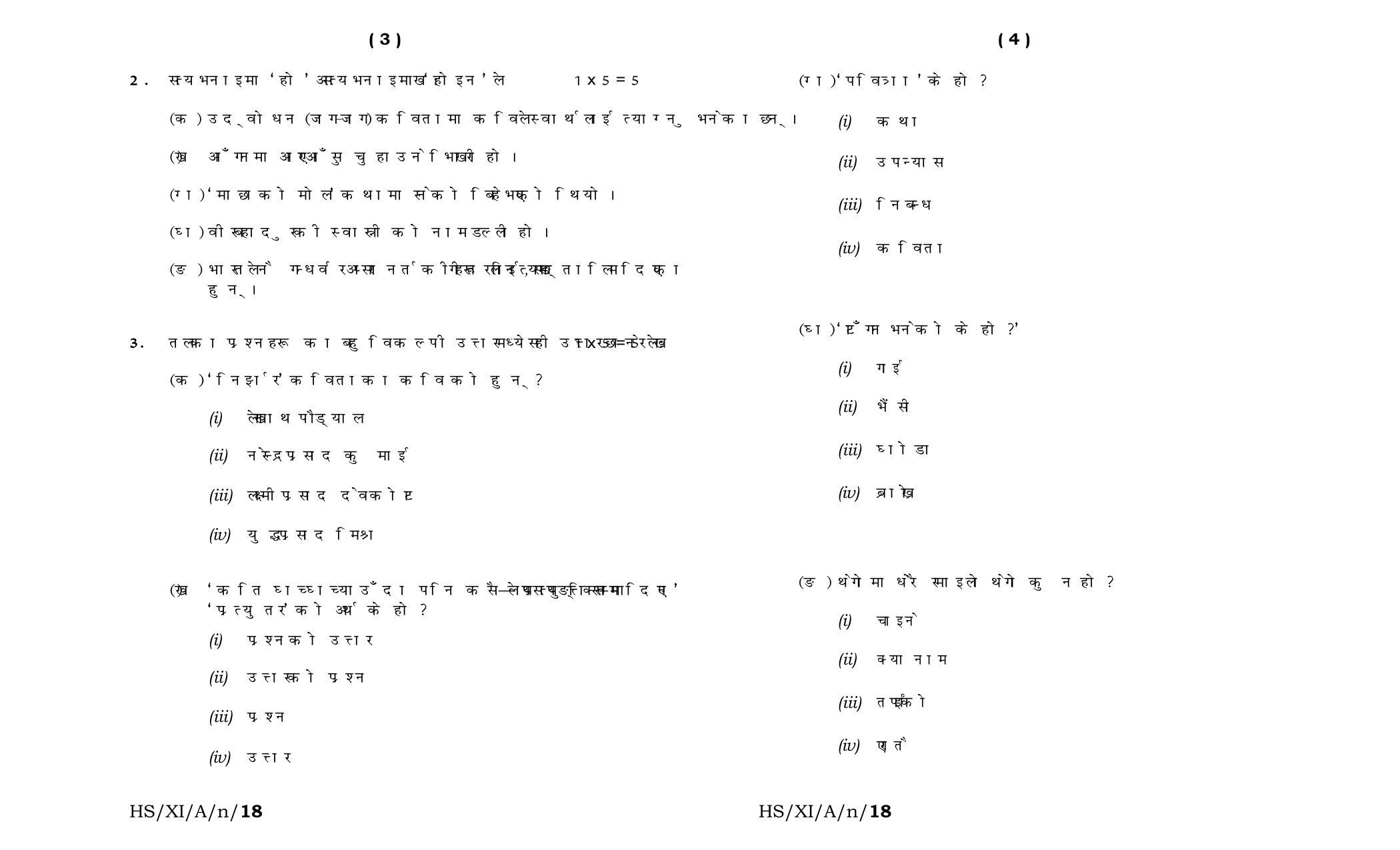Meghalaya Board (MBOSE) Class 11 Nepali_Elective 2018 Question Paper - Page 2