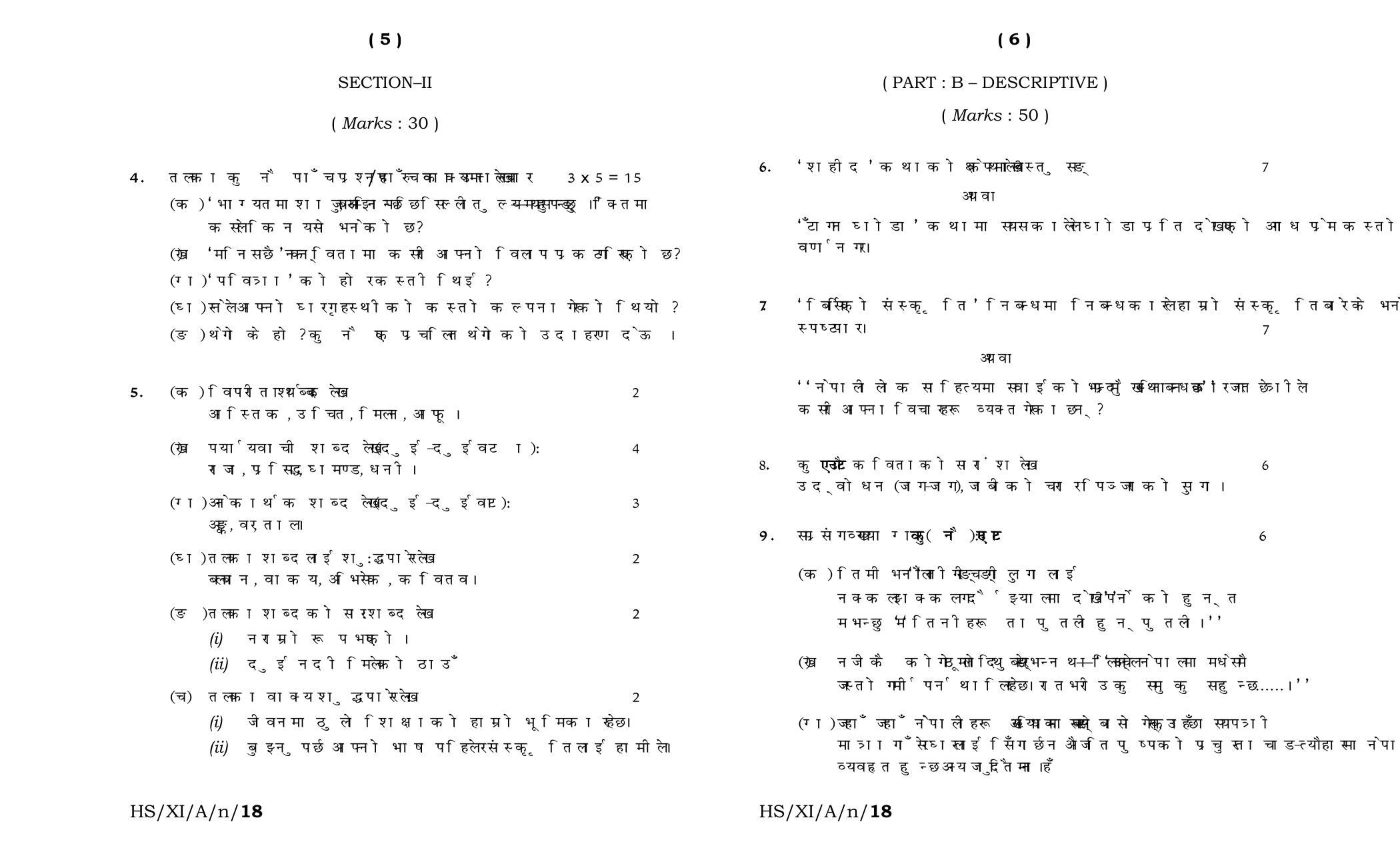 Meghalaya Board (MBOSE) Class 11 Nepali_Elective 2018 Question Paper - Page 3