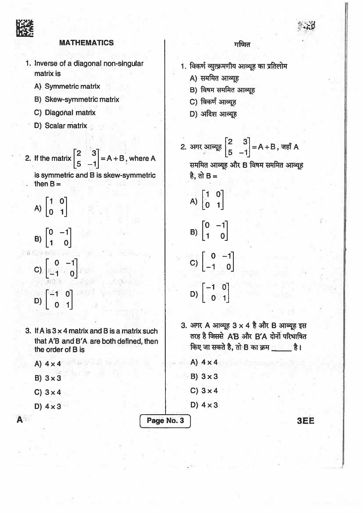 BCECE Previous Year Papers 2017 Set A - Page 2