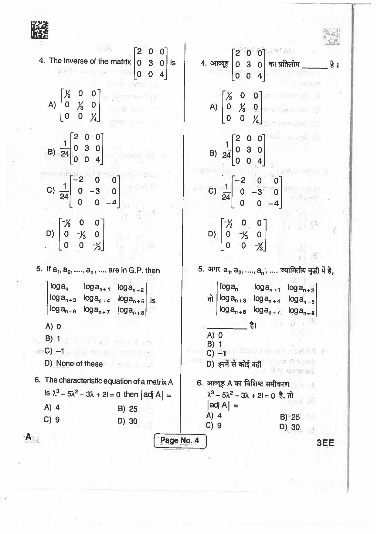 BCECE Previous Year Papers 2017 Set A - Page 3