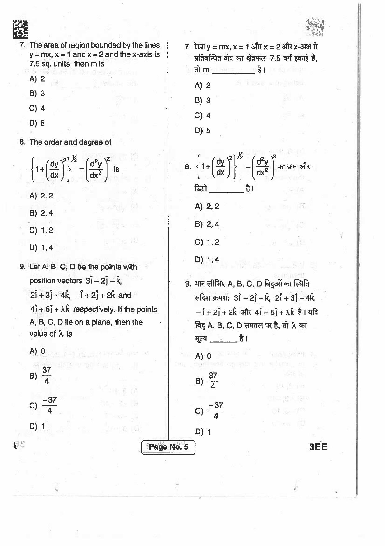 BCECE Previous Year Papers 2017 Set A - Page 4
