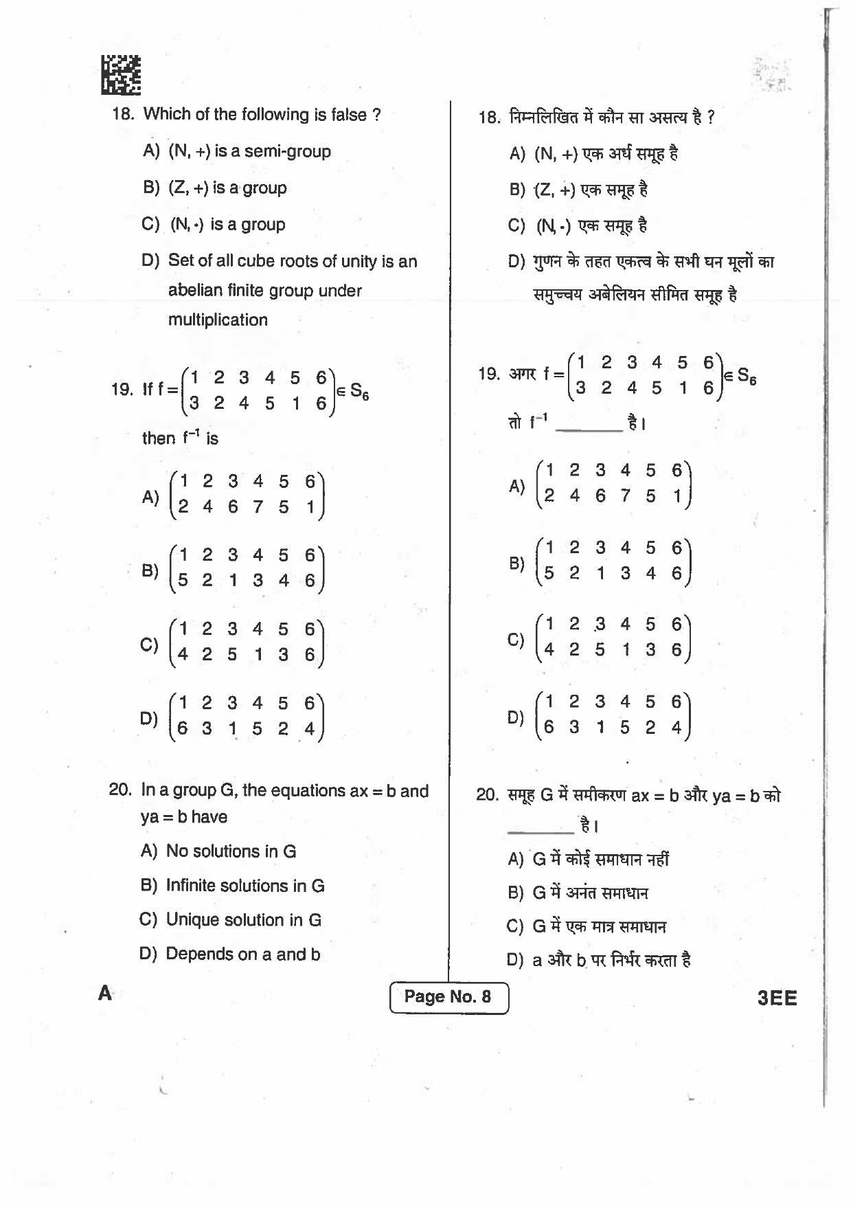 BCECE Previous Year Papers 2017 Set A - Page 7