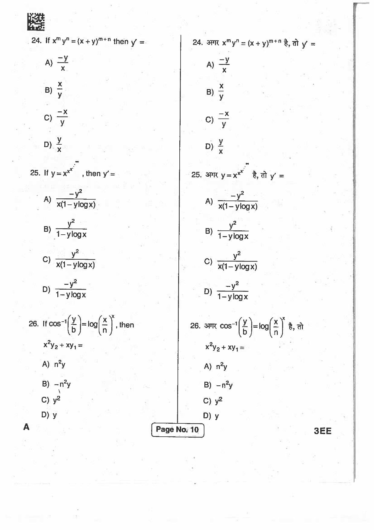 BCECE Previous Year Papers 2017 Set A - Page 9