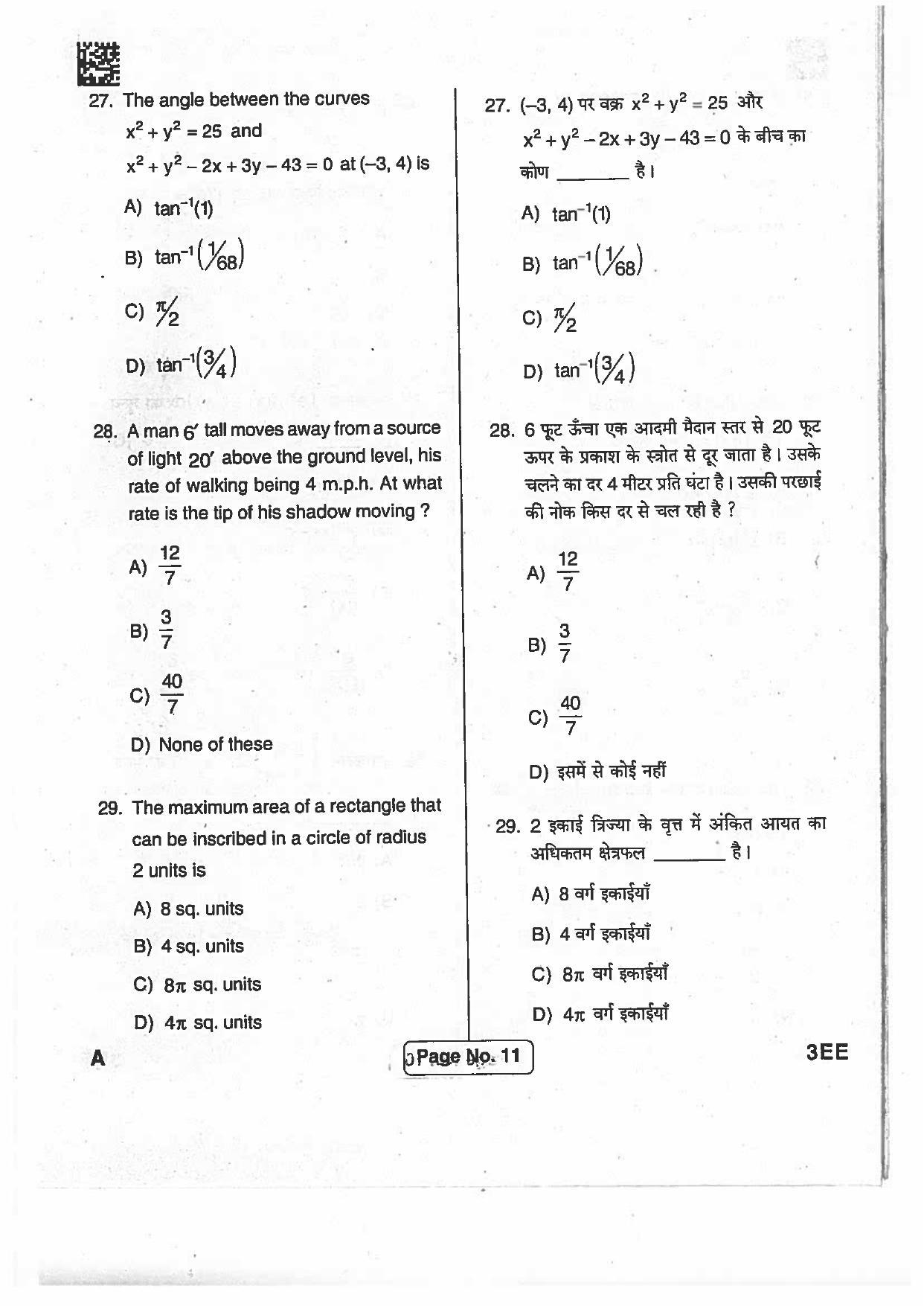 BCECE Previous Year Papers 2017 Set A - Page 10