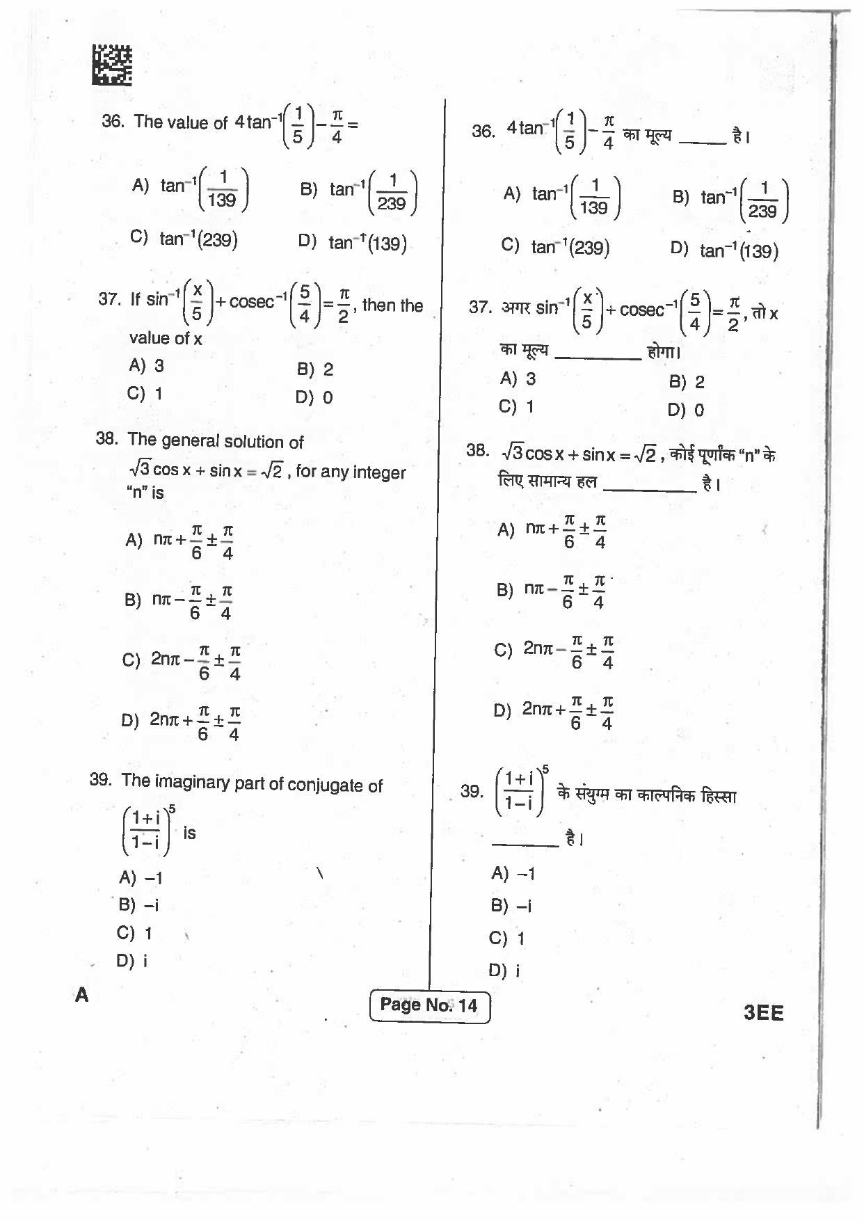 BCECE Previous Year Papers 2017 Set A - Page 13