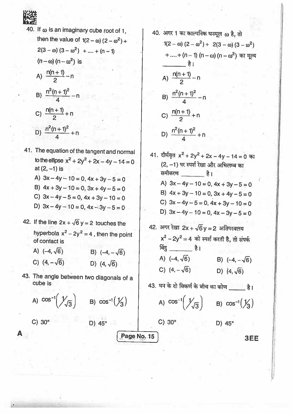 BCECE Previous Year Papers 2017 Set A - Page 14