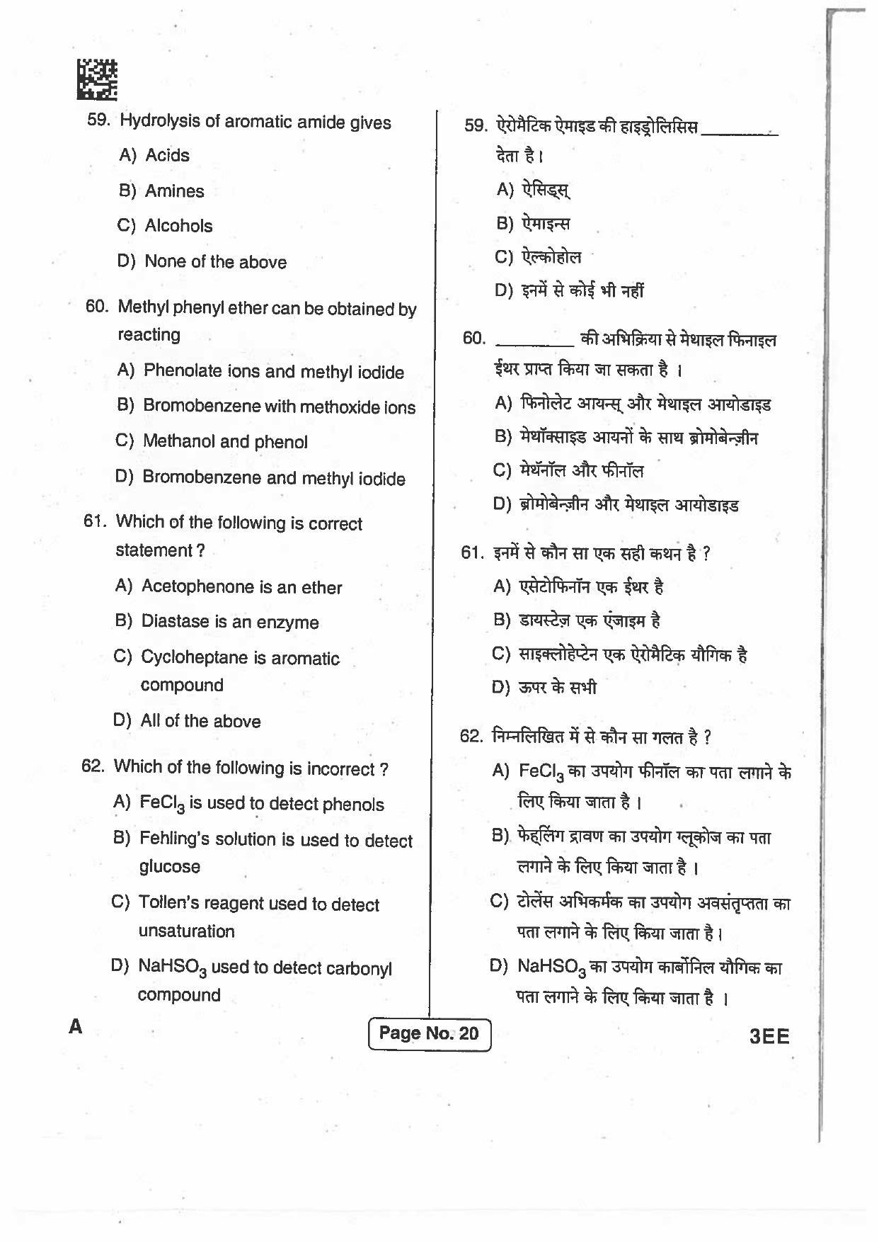 BCECE Previous Year Papers 2017 Set A - Page 19