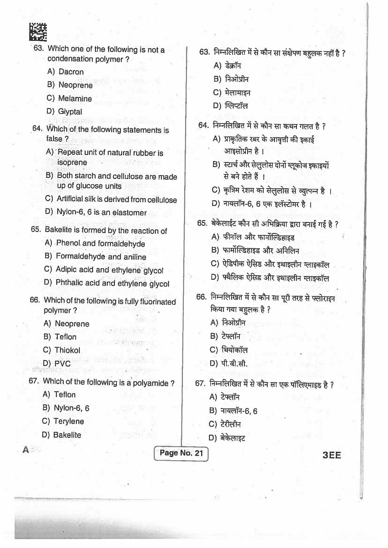 BCECE Previous Year Papers 2017 Set A - Page 20