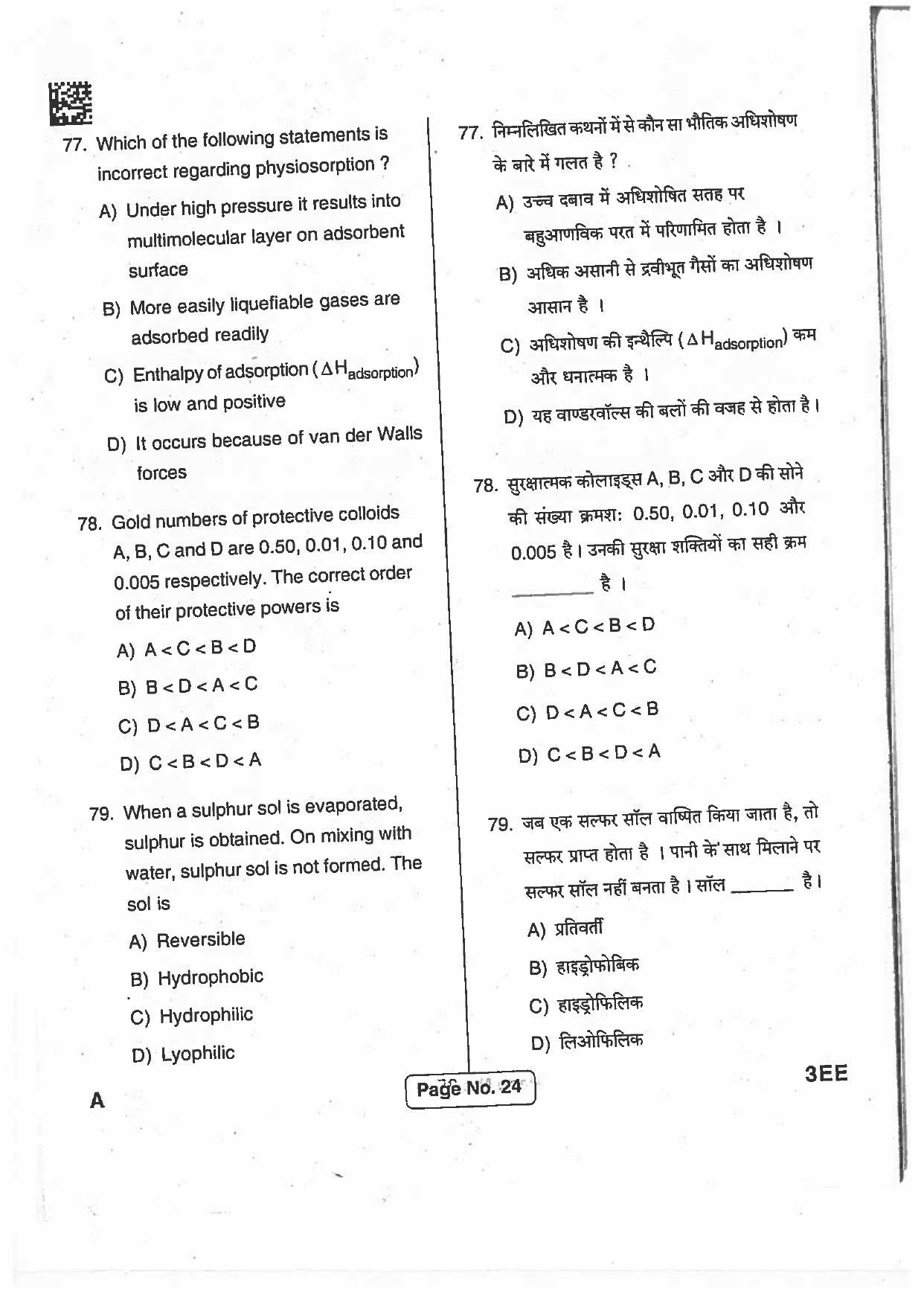 BCECE Previous Year Papers 2017 Set A - Page 23