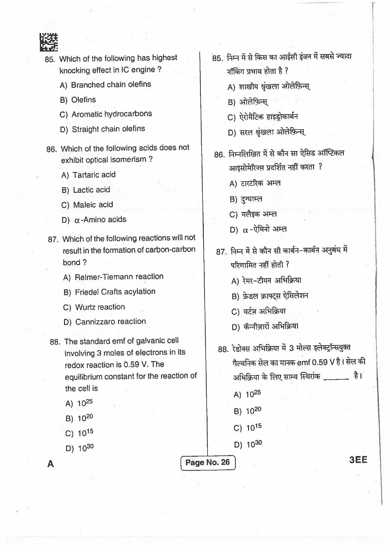 BCECE Previous Year Papers 2017 Set A - Page 25