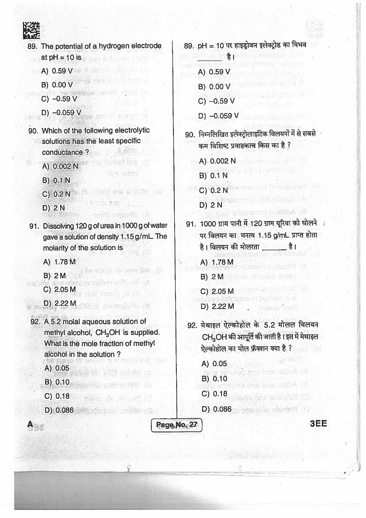 BCECE Previous Year Papers 2017 Set A - Page 26
