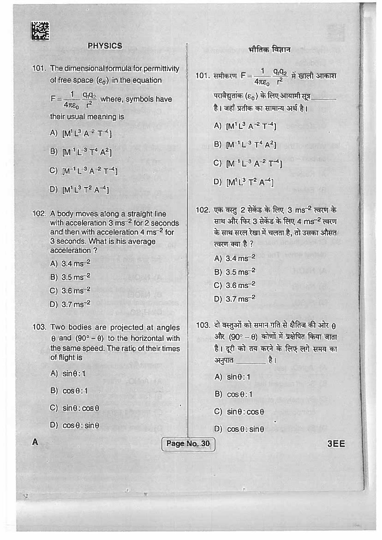 BCECE Previous Year Papers 2017 Set A - Page 29
