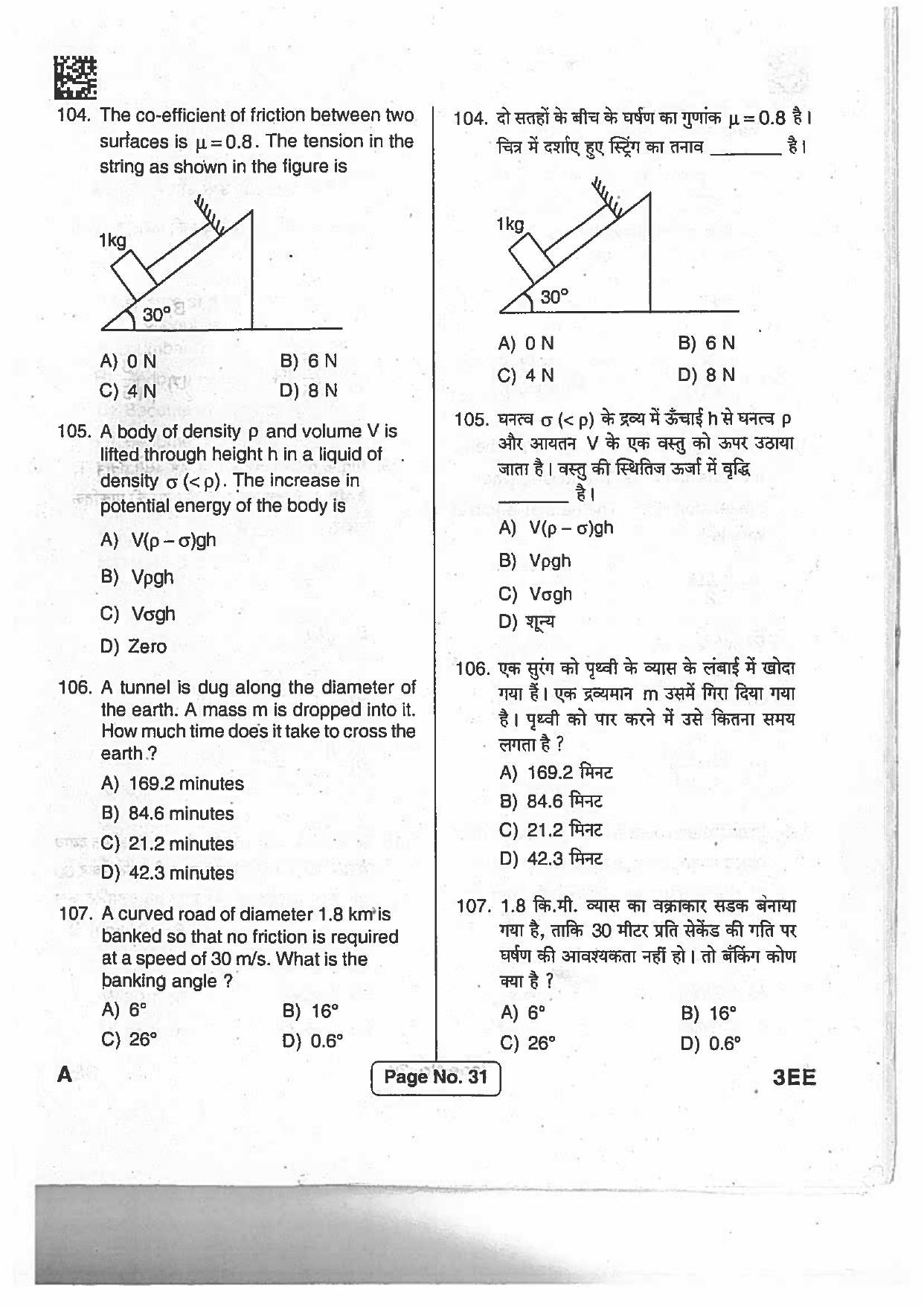 BCECE Previous Year Papers 2017 Set A - Page 30