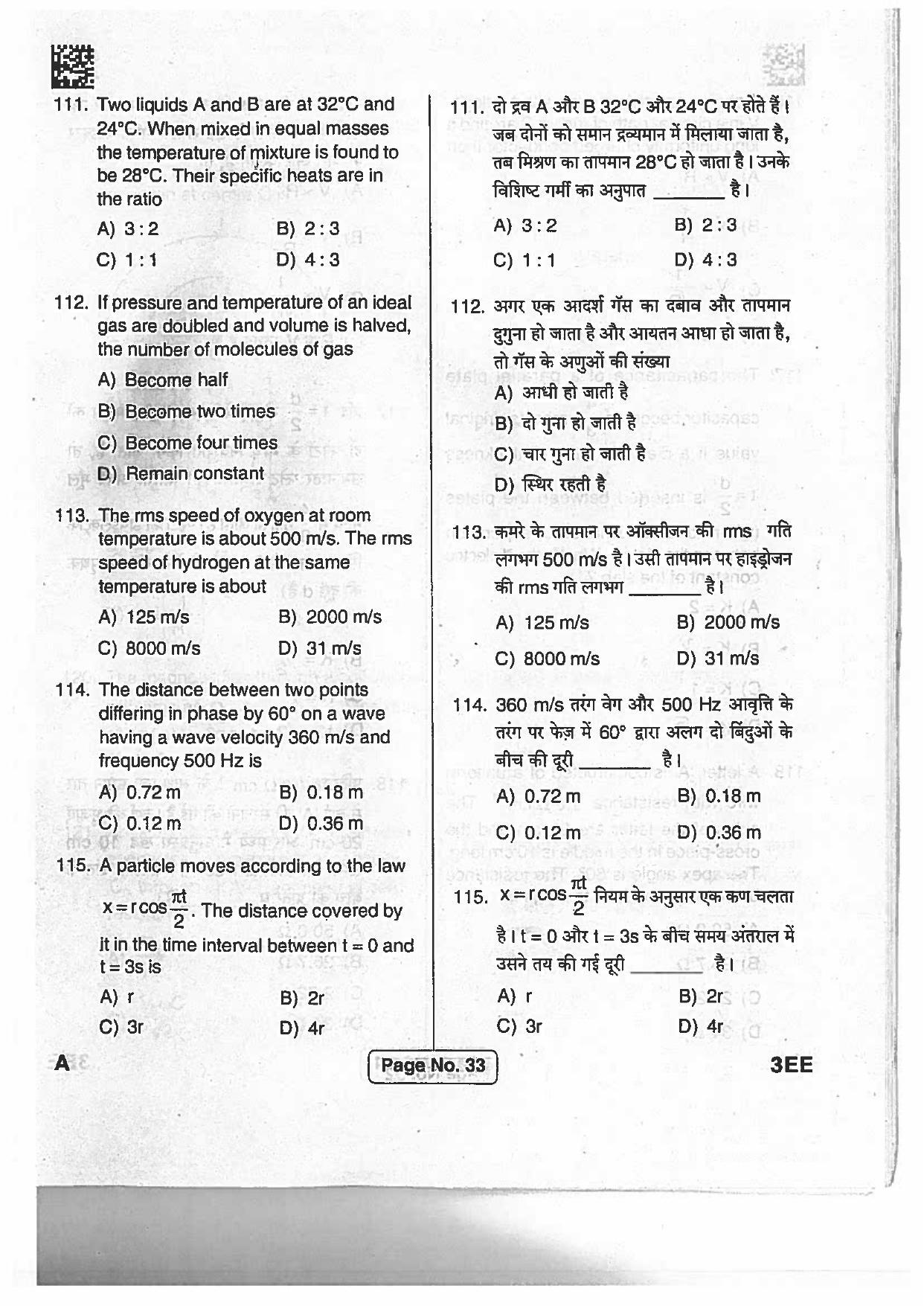 BCECE Previous Year Papers 2017 Set A - Page 32