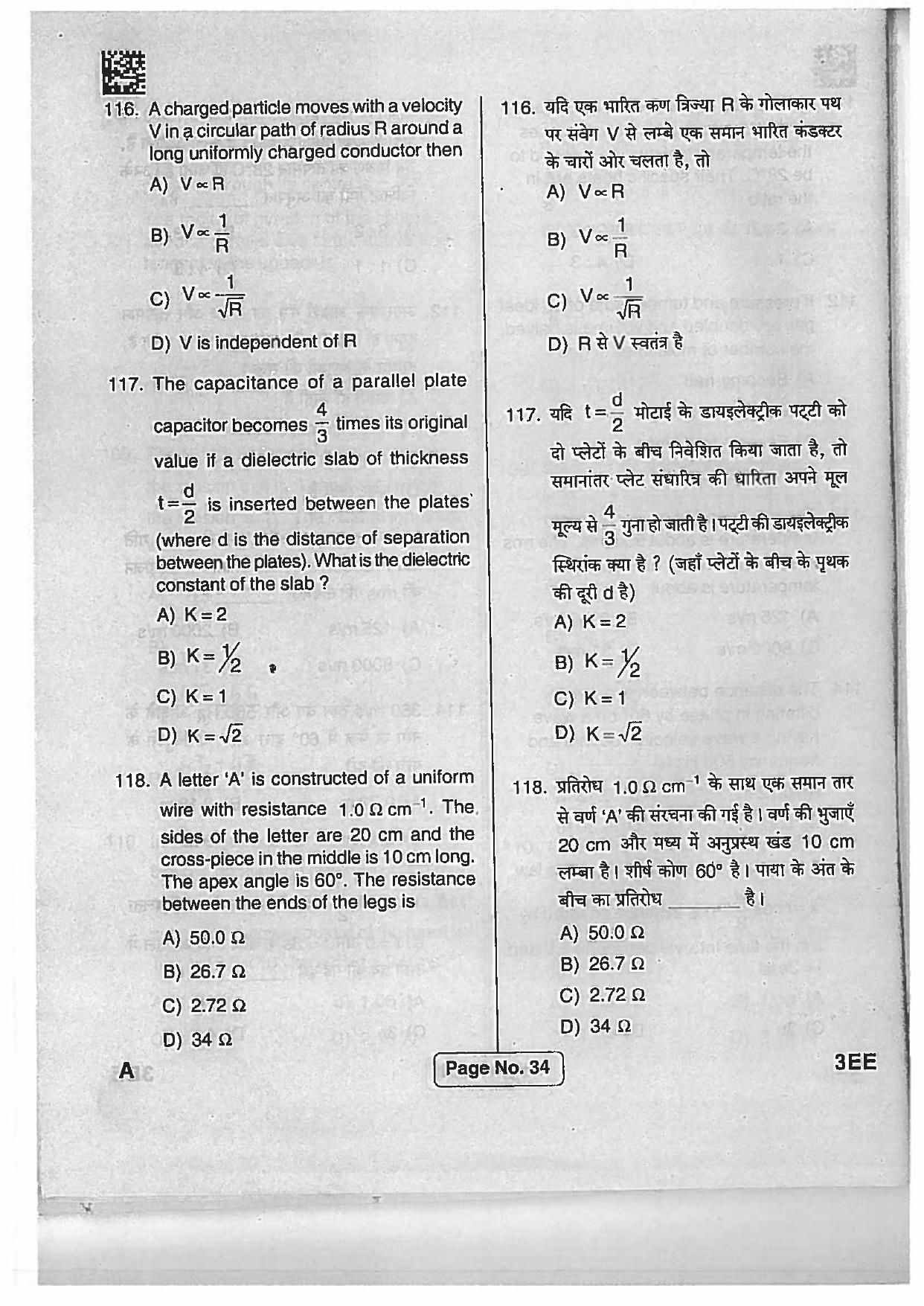 BCECE Previous Year Papers 2017 Set A - Page 33