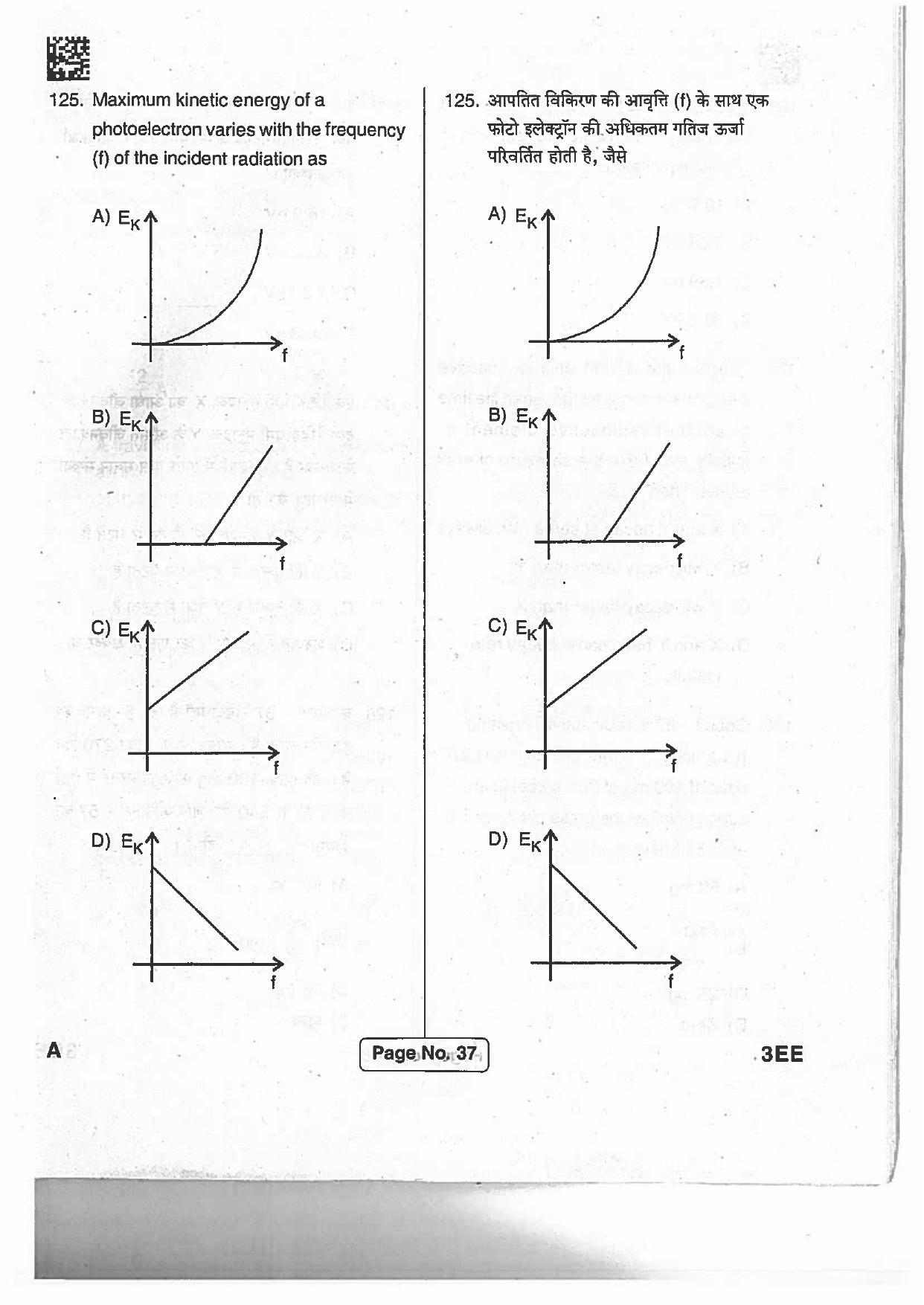 BCECE Previous Year Papers 2017 Set A - Page 36