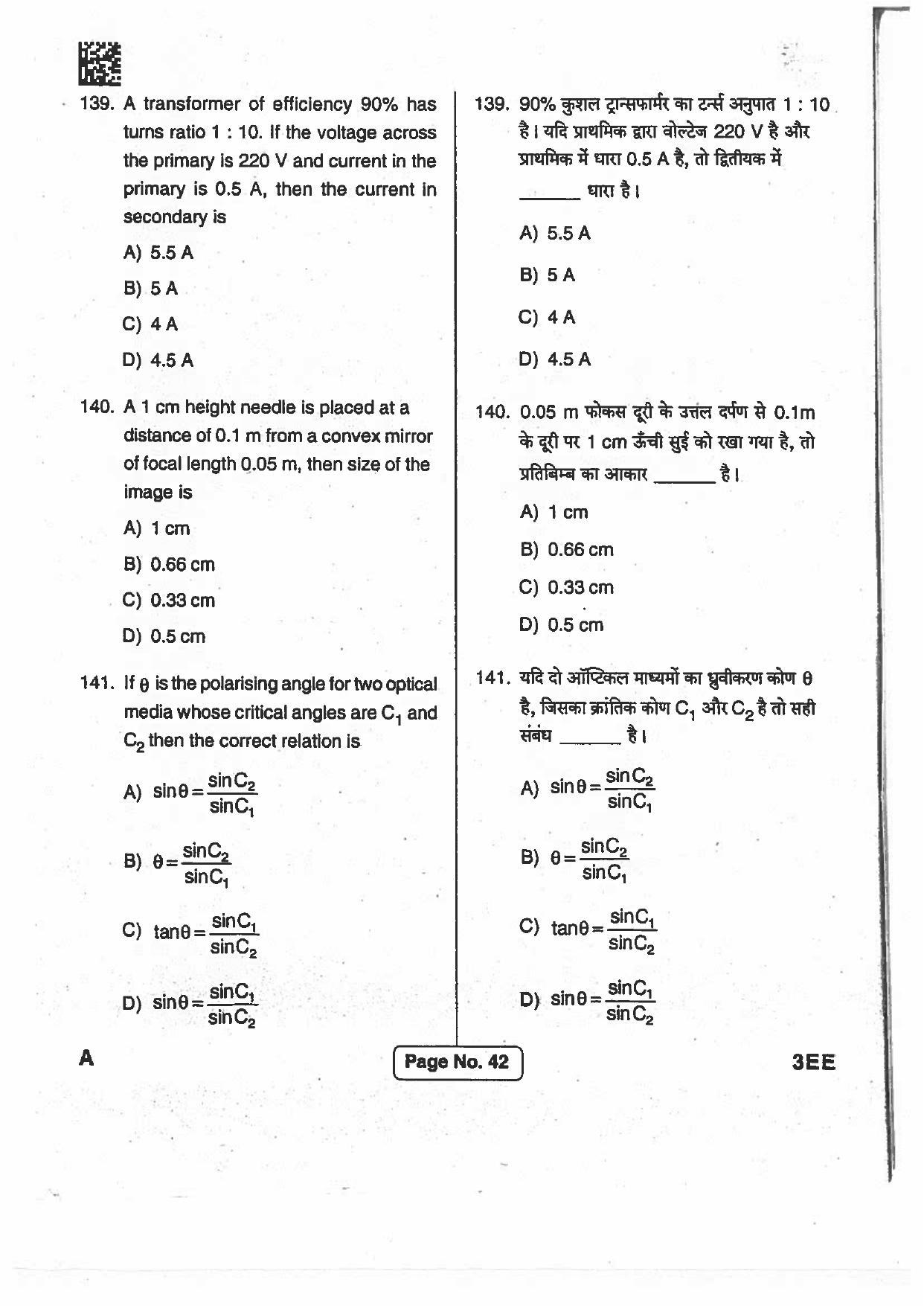 BCECE Previous Year Papers 2017 Set A - Page 41