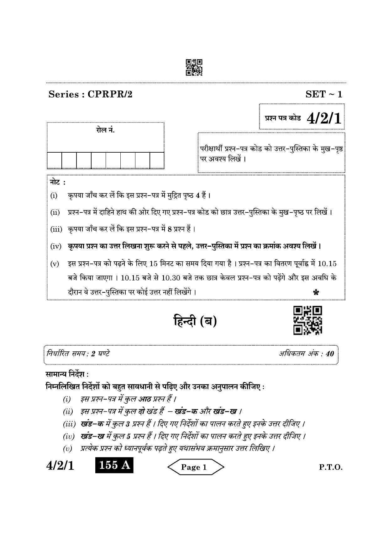 CBSE Class 10 4-2-1 Hindi B 2022 Question Paper - Page 1