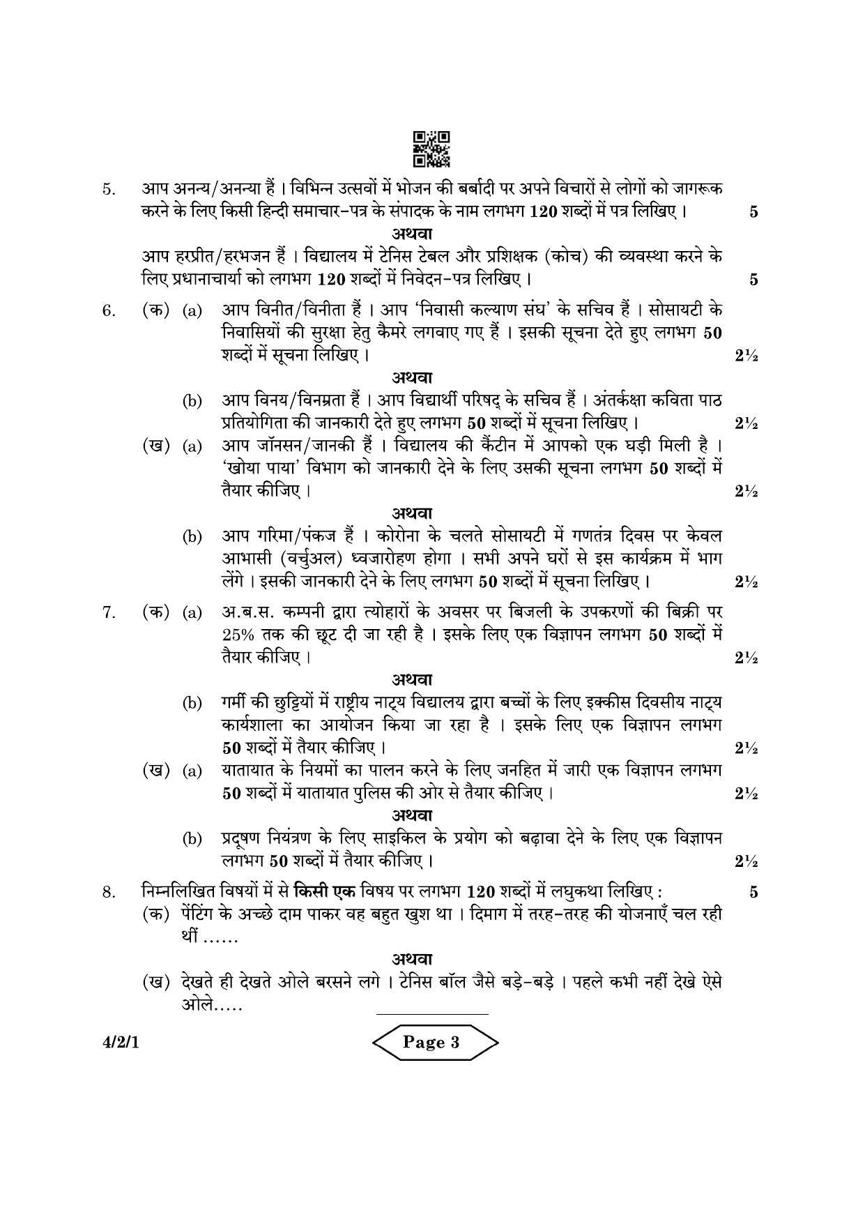 CBSE Class 10 4-2-1 Hindi B 2022 Question Paper - Page 3