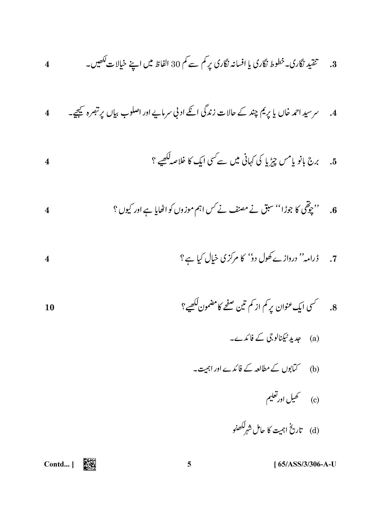 NIOS 2023 Class 12 Urdu (ASS) Question Paper - Page 5