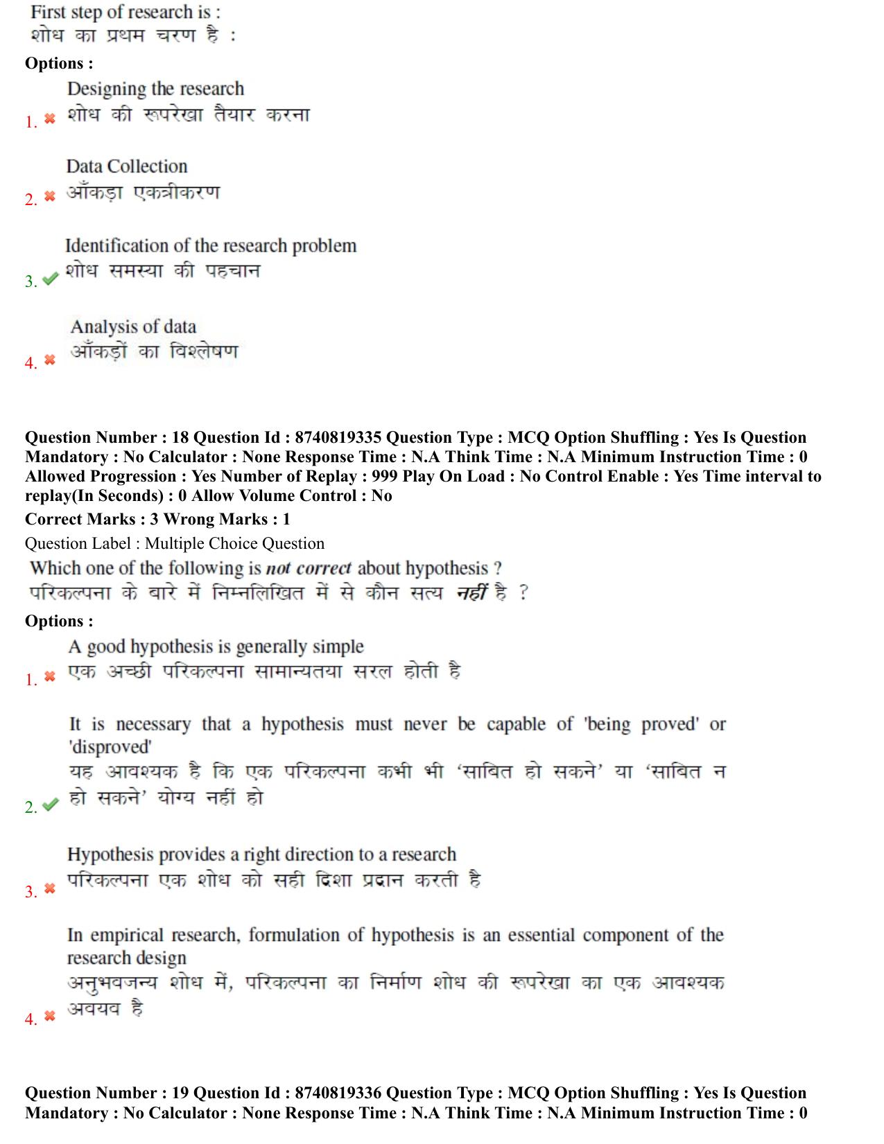 BHU RET Vedanta 2021 Question Paper - Page 11