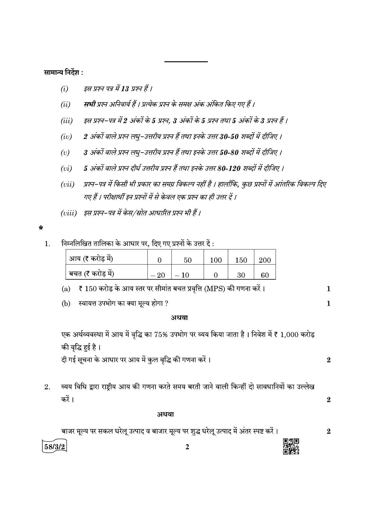 CBSE Class 12 58-3-2 Economics 2022 Question Paper - Page 2