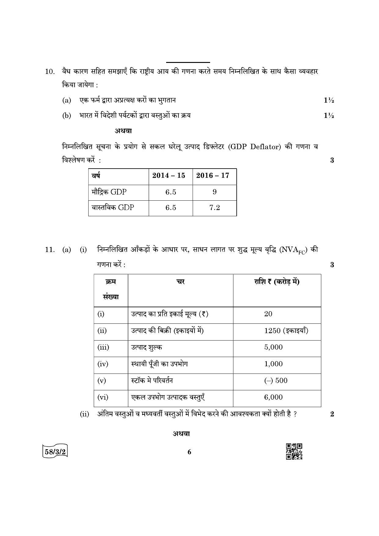 CBSE Class 12 58-3-2 Economics 2022 Question Paper - Page 6