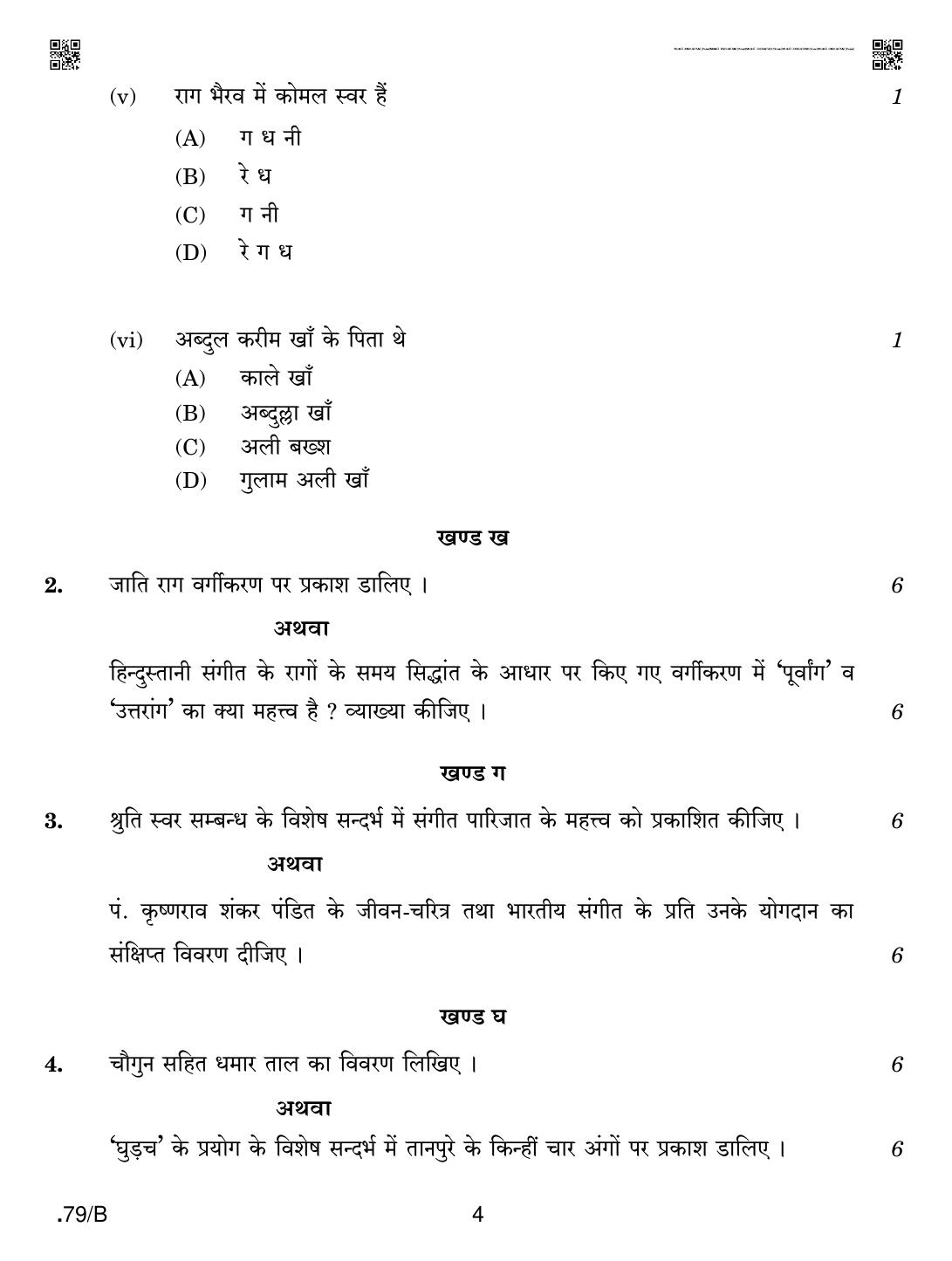 CBSE Class 12 Music Hindustani Vocal 2020 Compartment Question Paper - Page 4