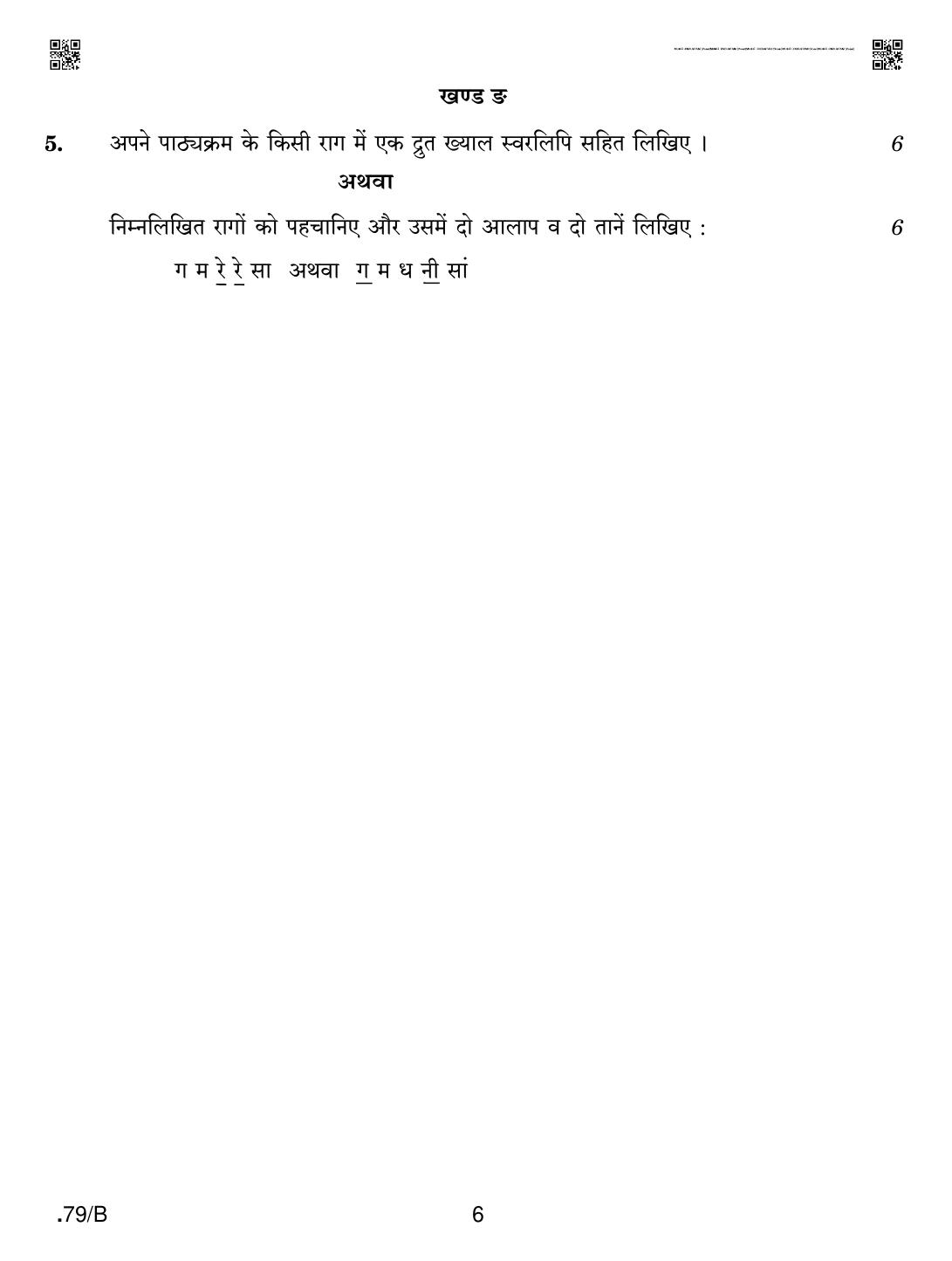 CBSE Class 12 Music Hindustani Vocal 2020 Compartment Question Paper - Page 6