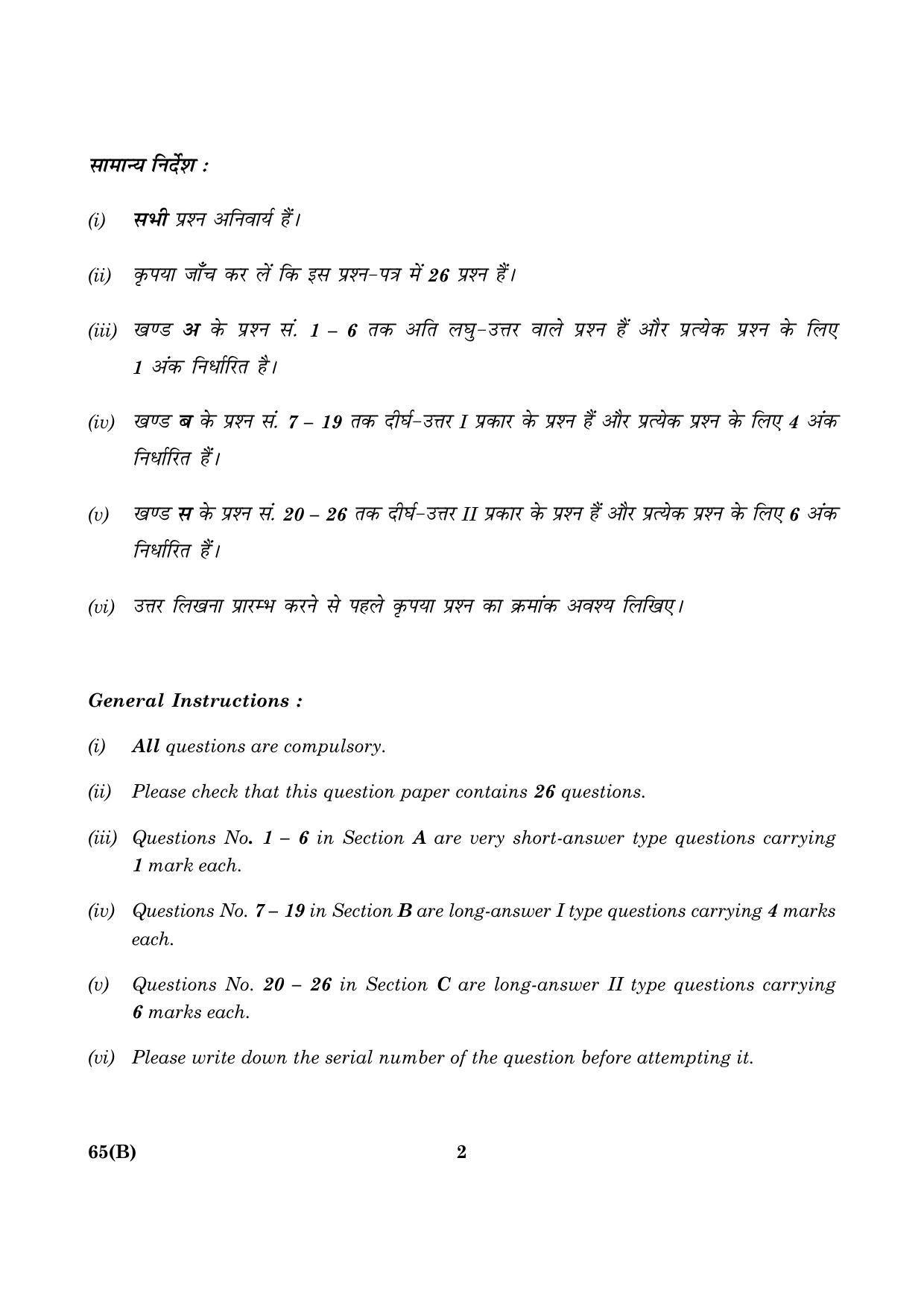 CBSE Class 12 065 B Mathematics (For Blind) 2016 Question Paper - Page 2