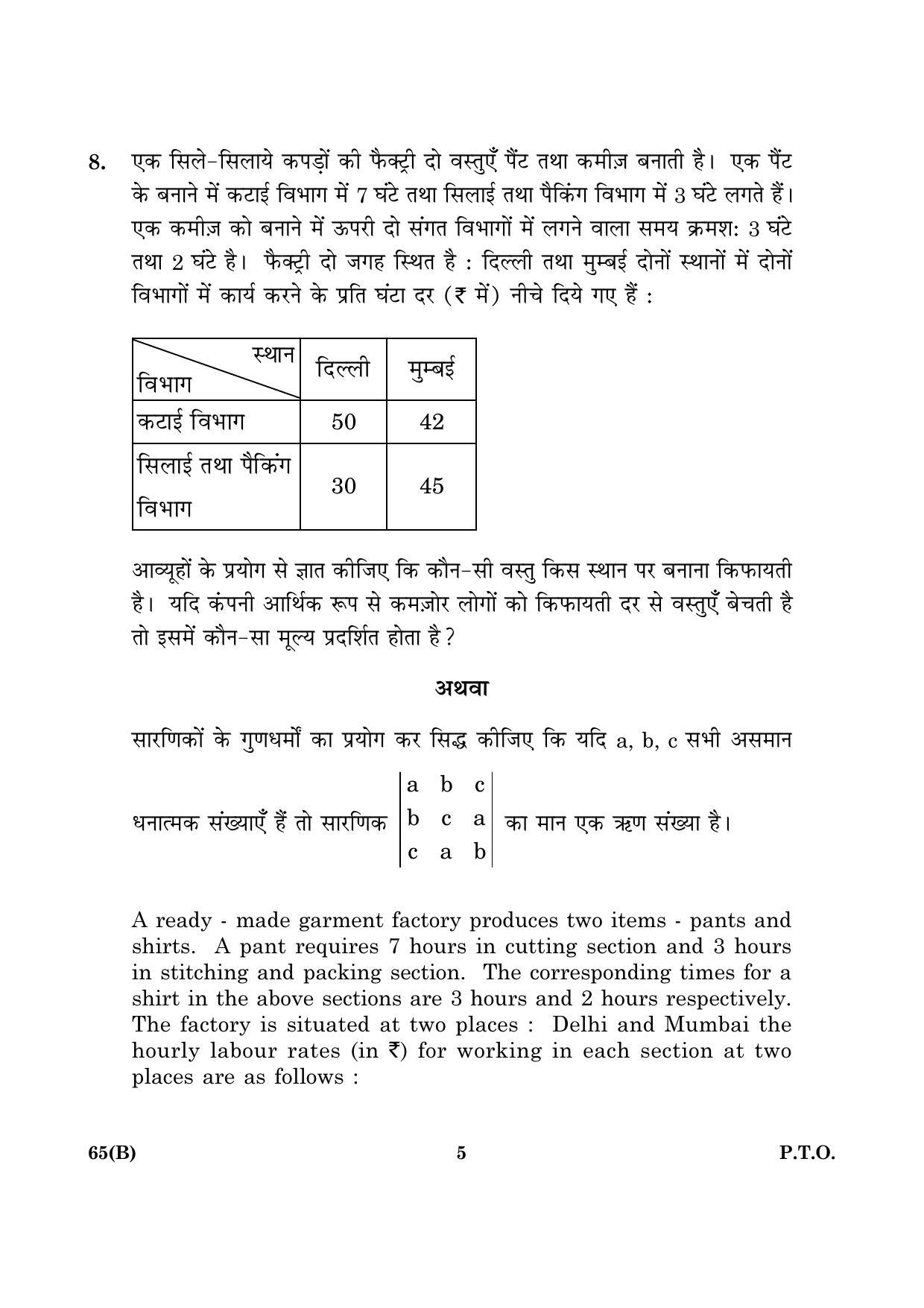 CBSE Class 12 065 B Mathematics (For Blind) 2016 Question Paper - Page 5