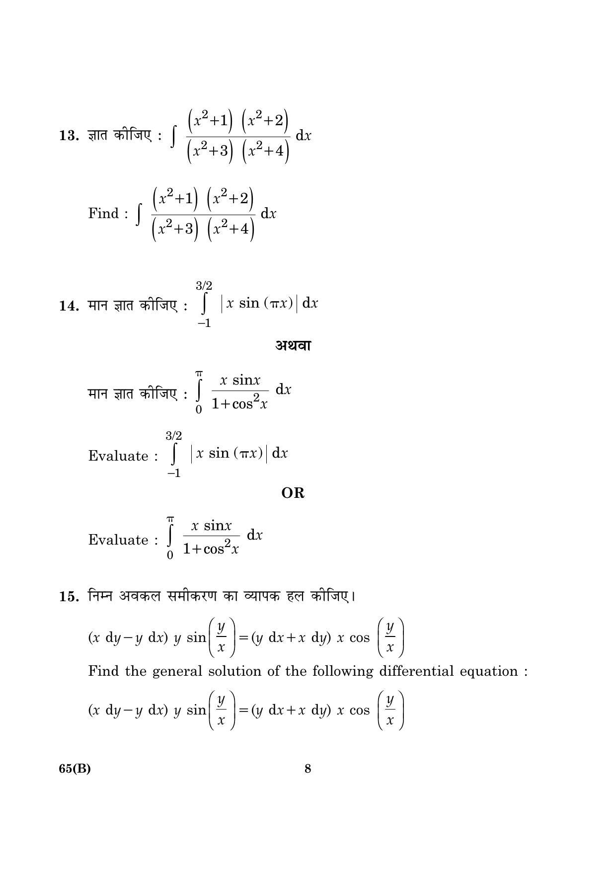 CBSE Class 12 065 B Mathematics (For Blind) 2016 Question Paper - Page 8