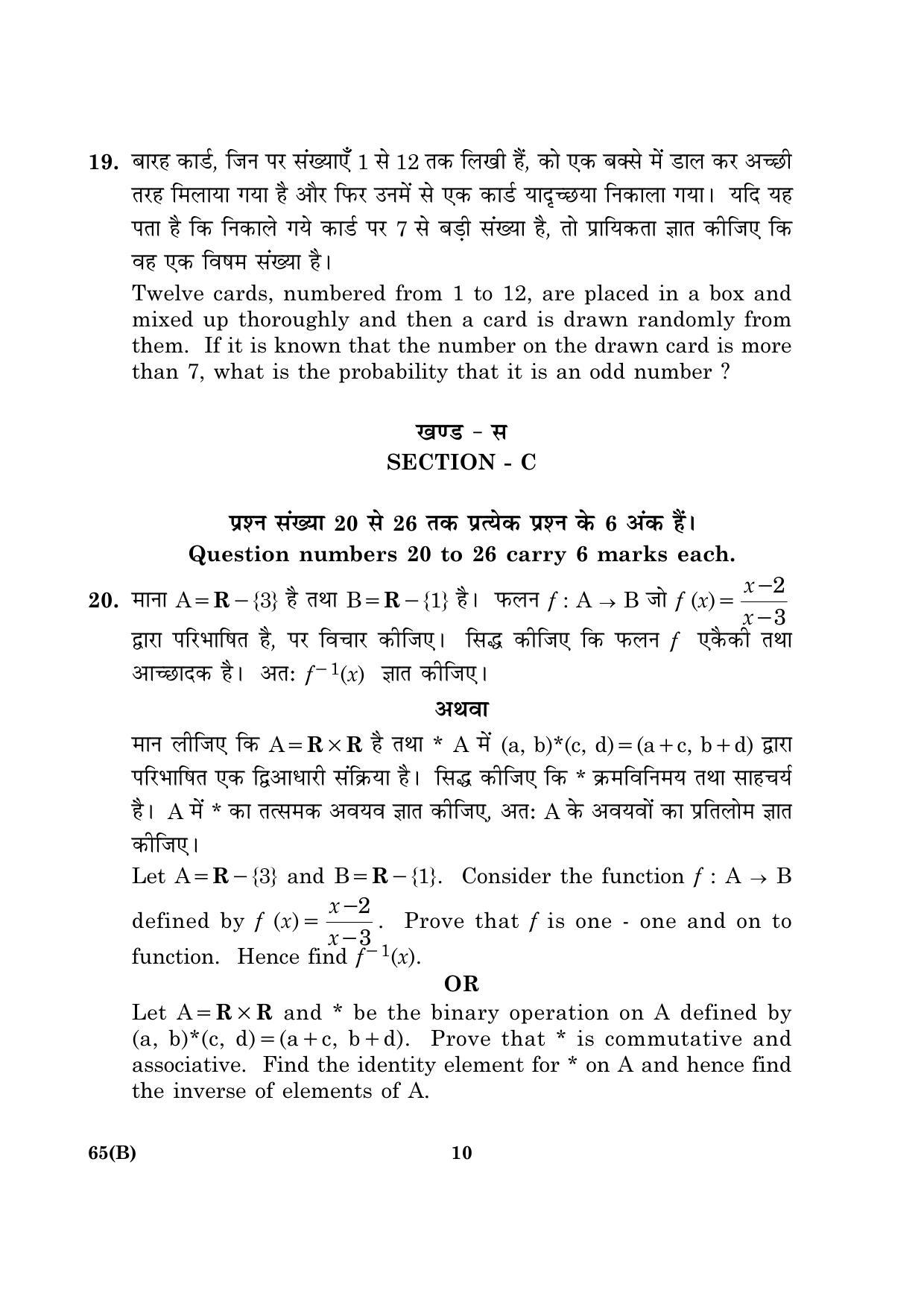 CBSE Class 12 065 B Mathematics (For Blind) 2016 Question Paper - Page 10