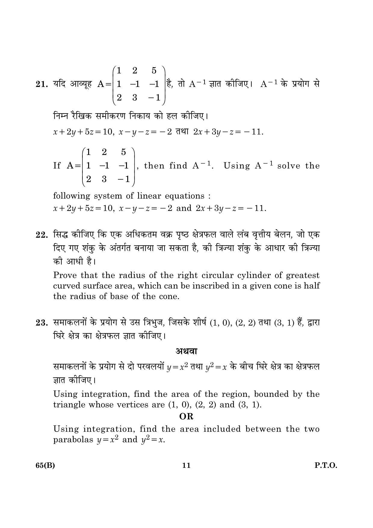 CBSE Class 12 065 B Mathematics (For Blind) 2016 Question Paper - Page 11