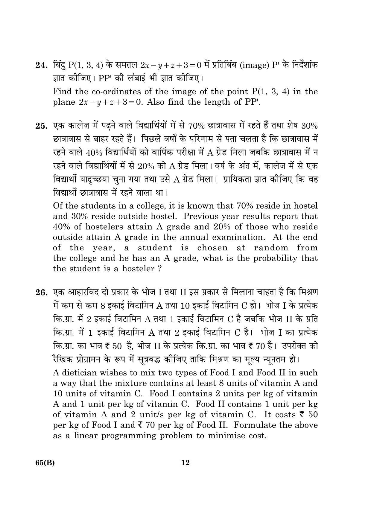 CBSE Class 12 065 B Mathematics (For Blind) 2016 Question Paper - Page 12