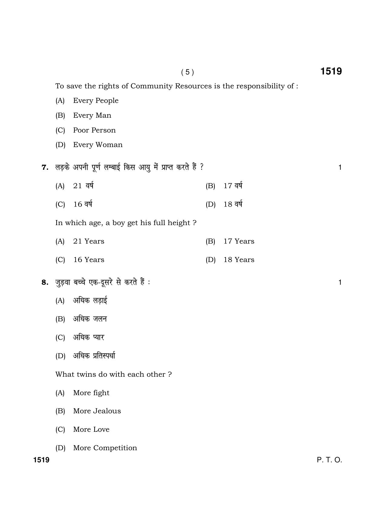 Haryana Board HBSE Class 11 Home Sc. 2021 Question Paper - Page 5