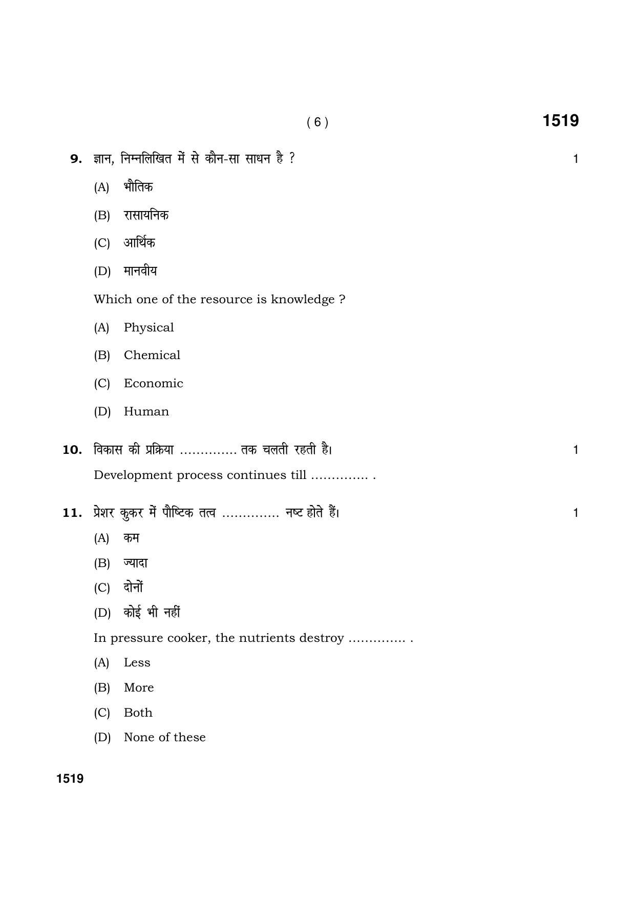 Haryana Board HBSE Class 11 Home Sc. 2021 Question Paper - Page 6