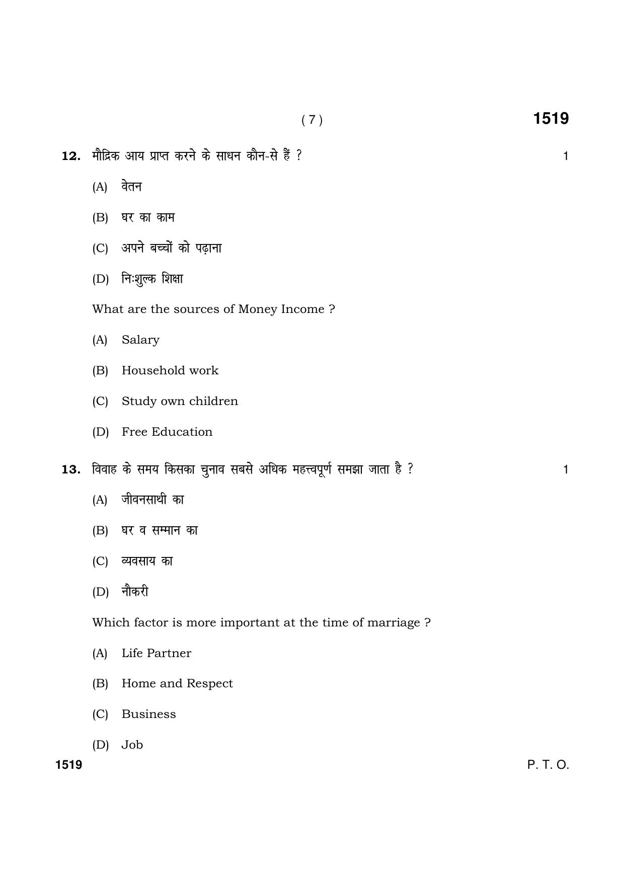 Haryana Board HBSE Class 11 Home Sc. 2021 Question Paper - Page 7