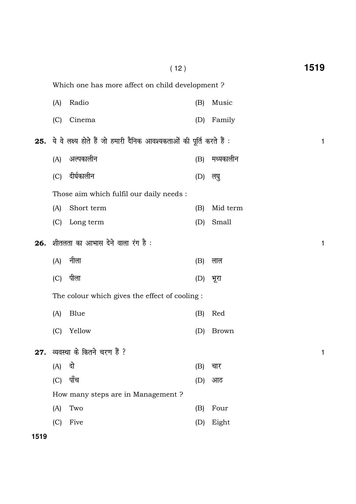 Haryana Board HBSE Class 11 Home Sc. 2021 Question Paper - Page 12